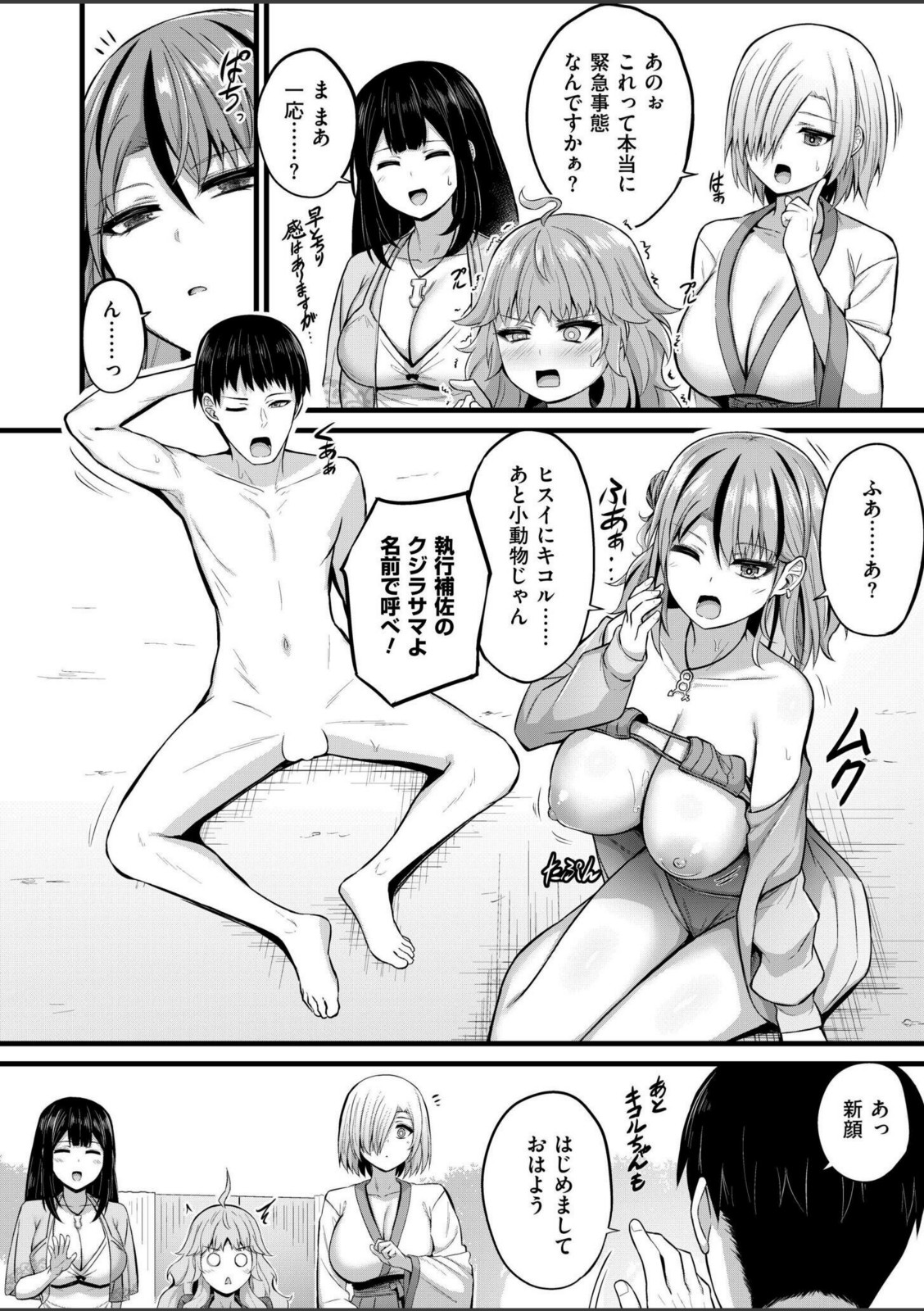 孕ませ流遇ハーレム島 第3話【内藤キララ】 画像2