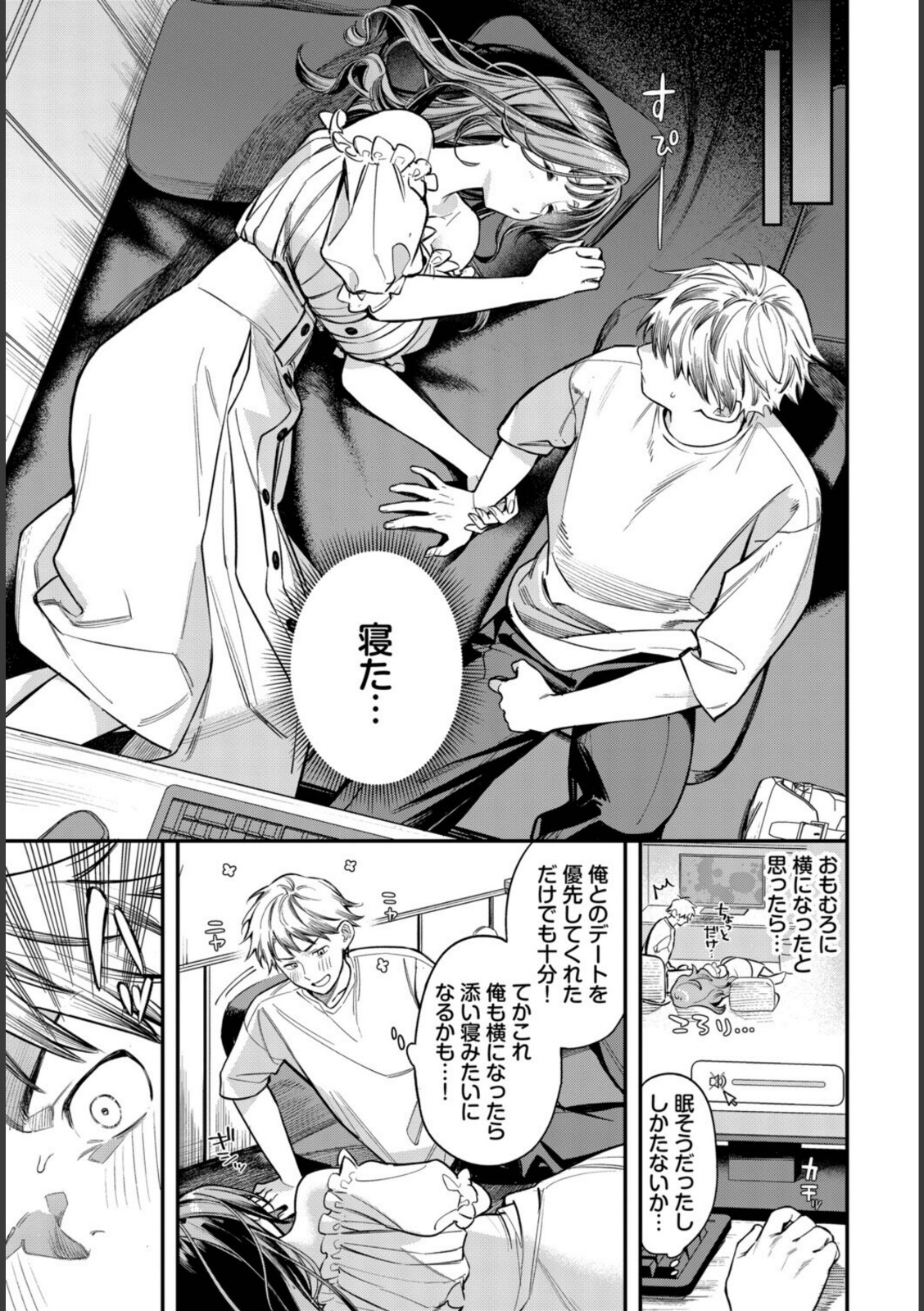 女神なカノジョ【蛸田こぬ】 画像5