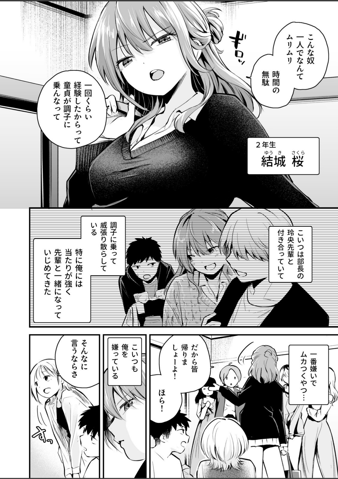 キミとしたいだけなのに！（2）【はつやすみ】 画像2