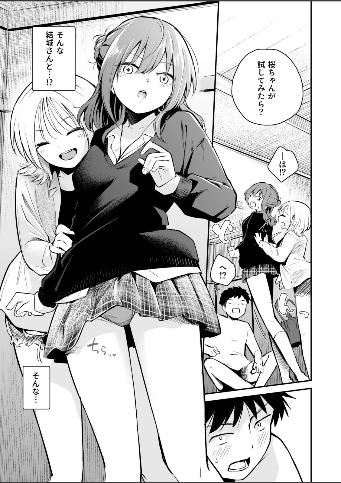 キミとしたいだけなのに！（2）【はつやすみ】 画像3