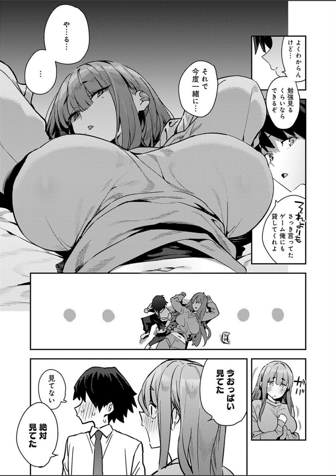 暴走！引きこもりデカ幼馴染【エノキドォ】 画像6