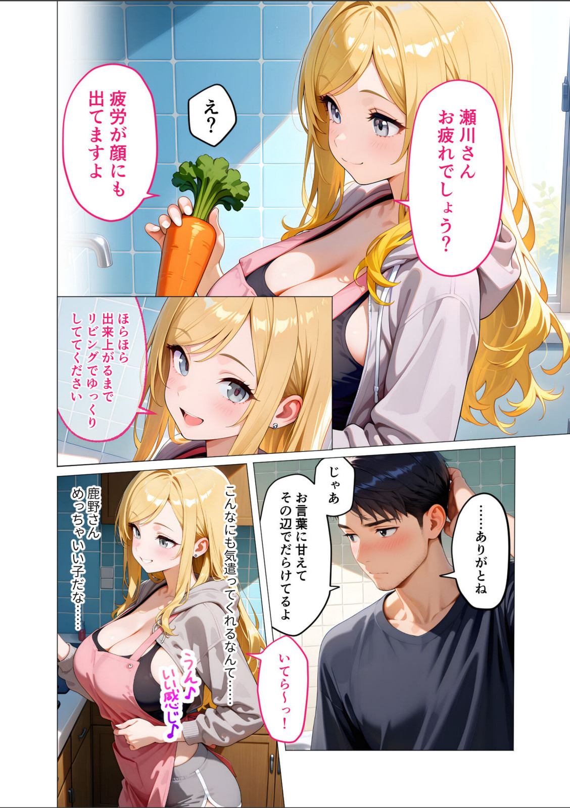 家性婦の鹿野さんは竿のお料理までしてくれる 〜爆乳・爆尻持ちのド変態お姉さん〜 モザイク版【ラビットフット】 画像4