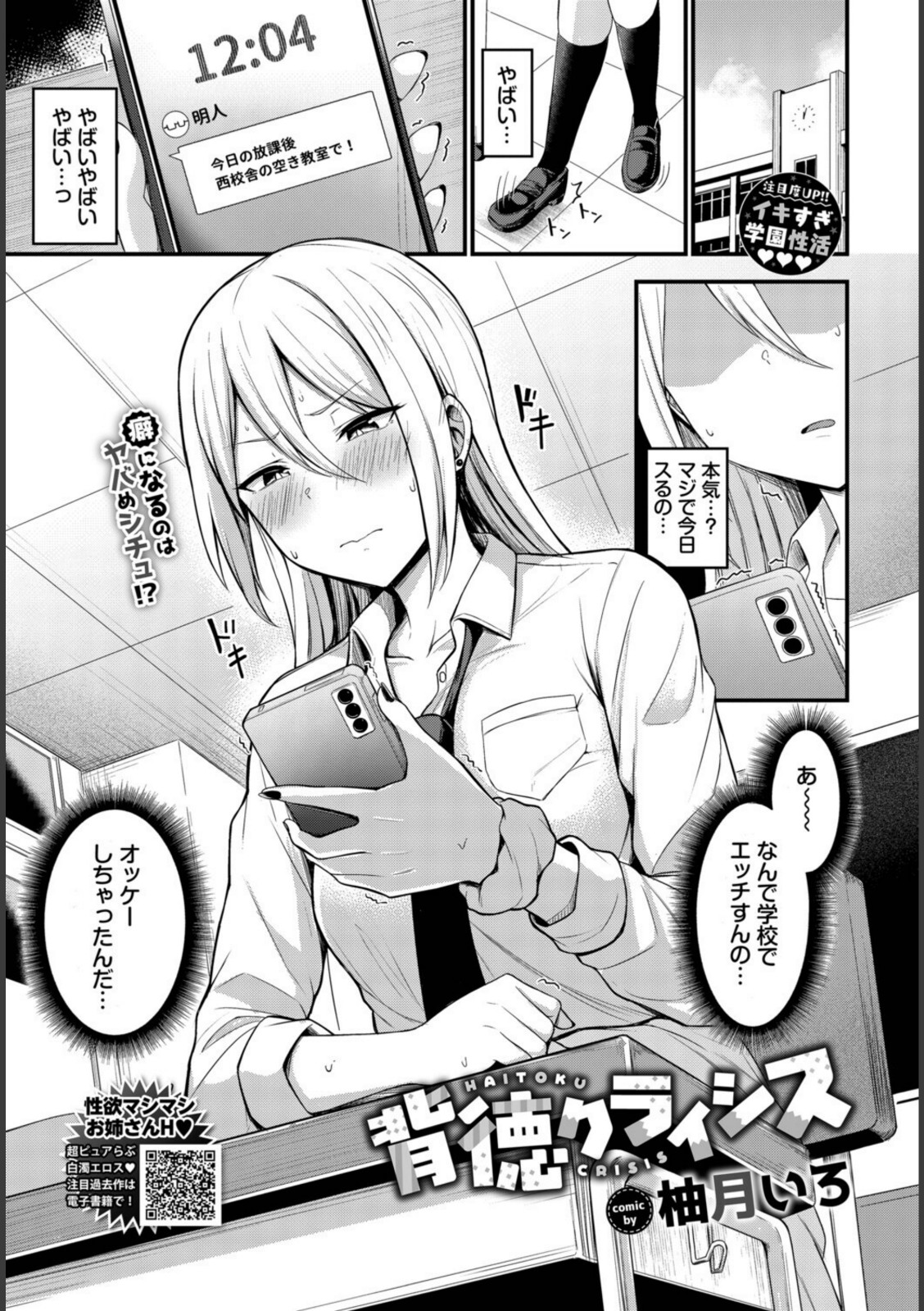 背徳クライシス【柚月いろ】 画像1