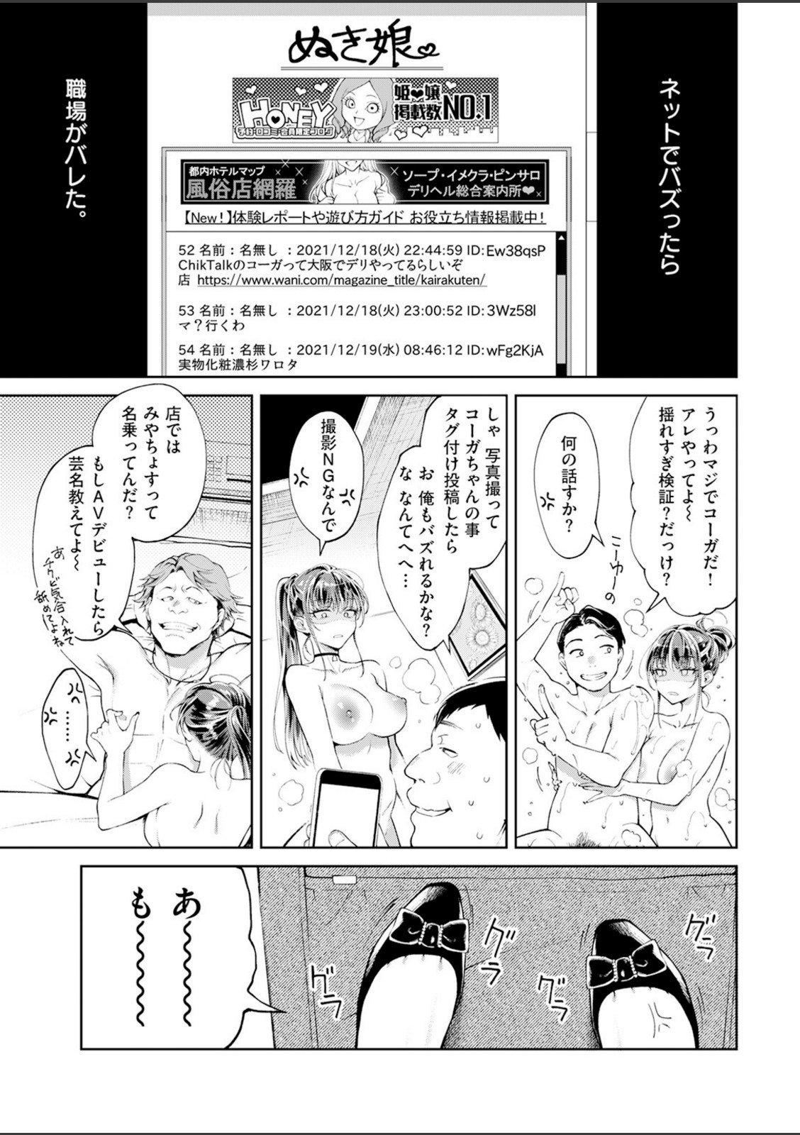デリヘル嬢は本番なんかしません！【翁賀馬乃助】 画像2