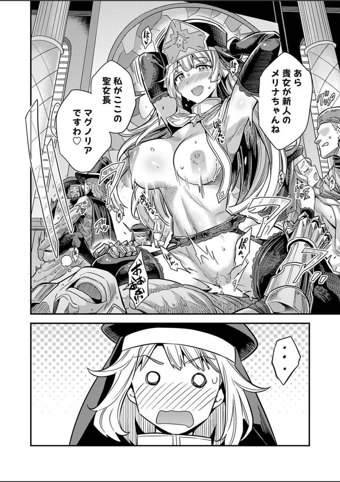 ヤろう系ファンタジー ボテハラクエスト4こうび - たねづけ - なかだし - ねんじろ！聖女様はボテ腹になりました【日月ネコ】 画像2