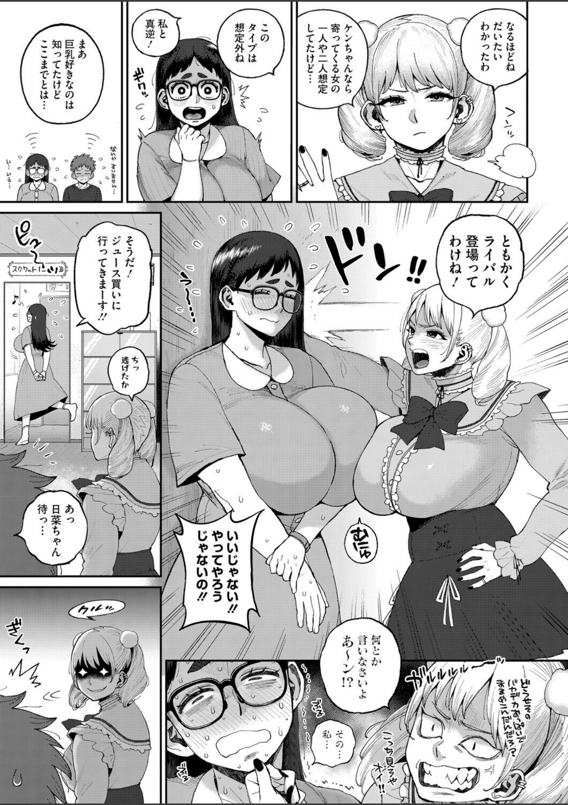 デカ陰ガ〜ル日菜ちゃん2 幼馴染なライバル登場!?【室永叉焼】 画像7