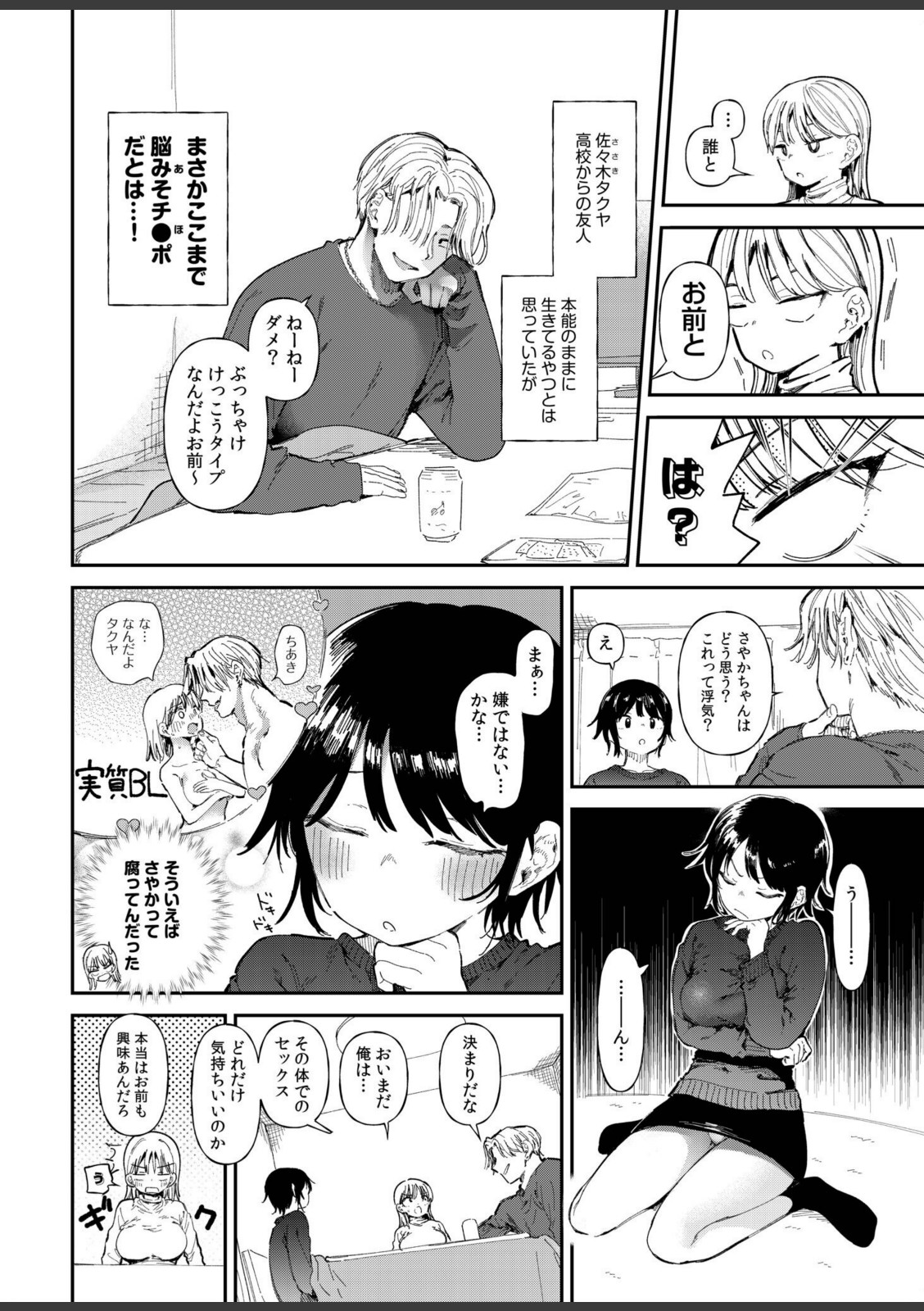 TSしたら友達にヤられたし彼女もNTRれた話【電子単行本】 【どえむたん】 画像4