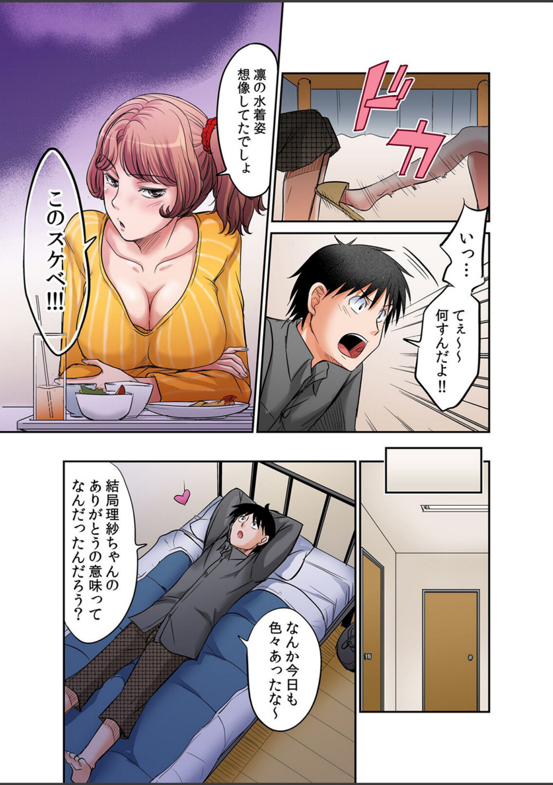 発情女子寮ハーレム〜そんなに出したら妊娠しちゃう！！ 2【あまね紫狼】 画像5