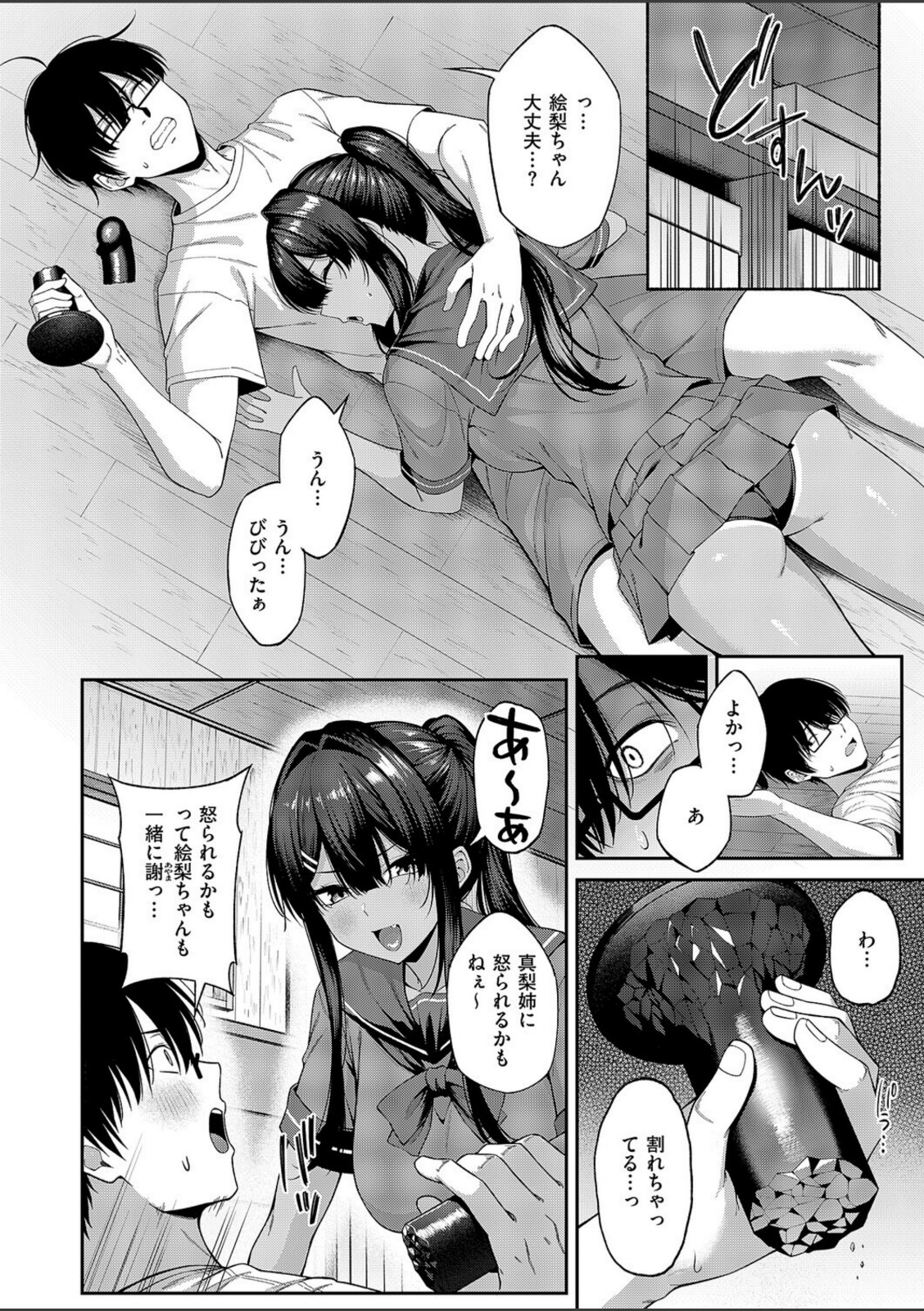 憑きモノにオトサれて〜絵梨編〜【有馬紘一】 画像8