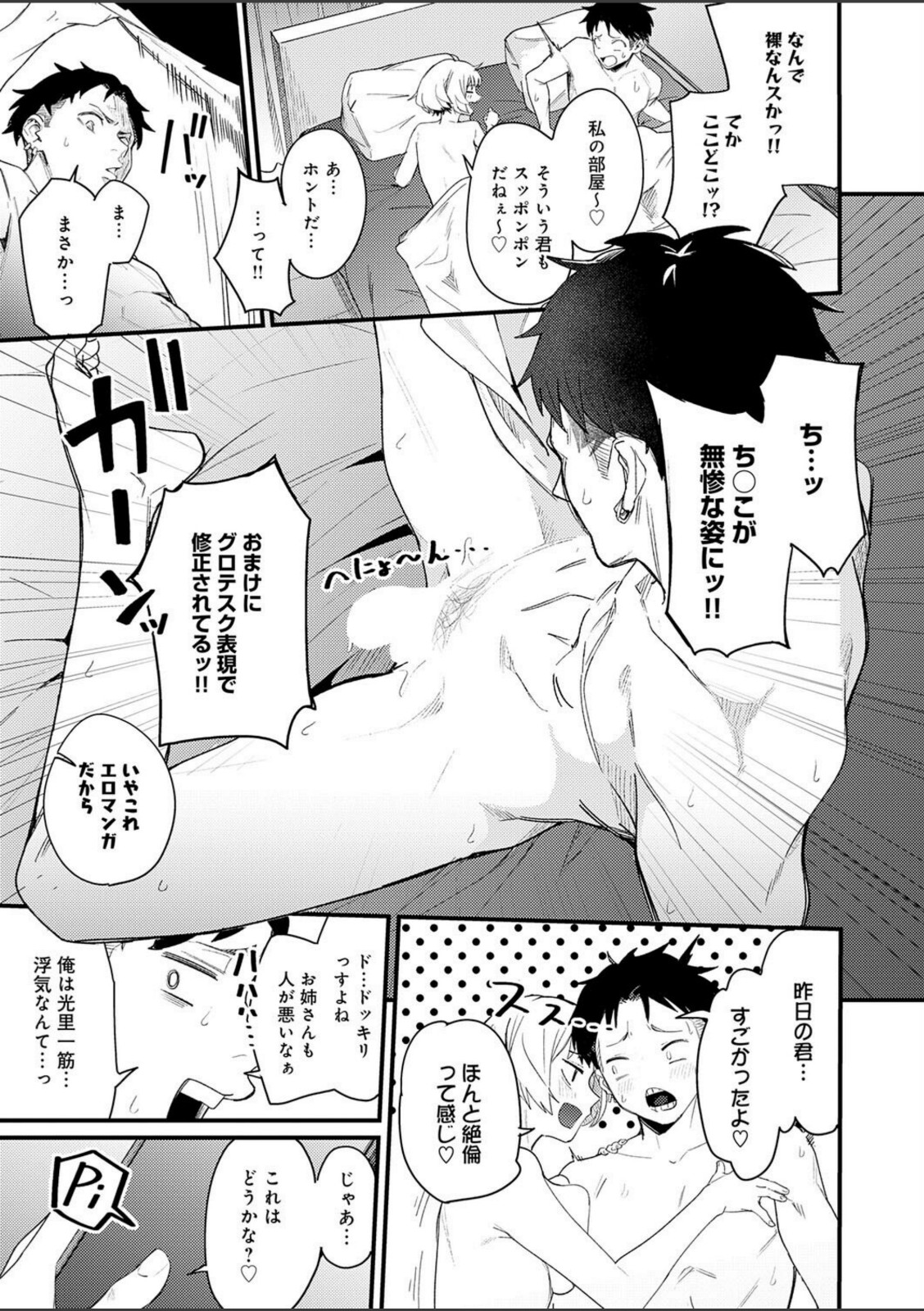 へべれけアバンチュール【りーあんく】 画像5