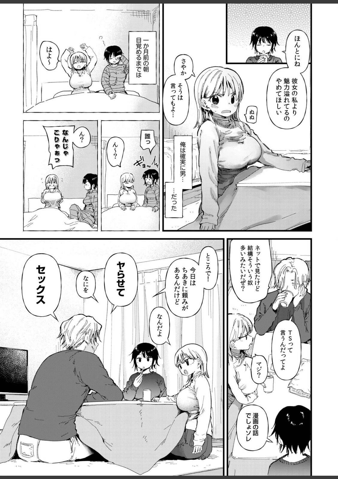 TSしたら友達にヤられたし彼女もNTRれた話【電子単行本】 【どえむたん】 画像3