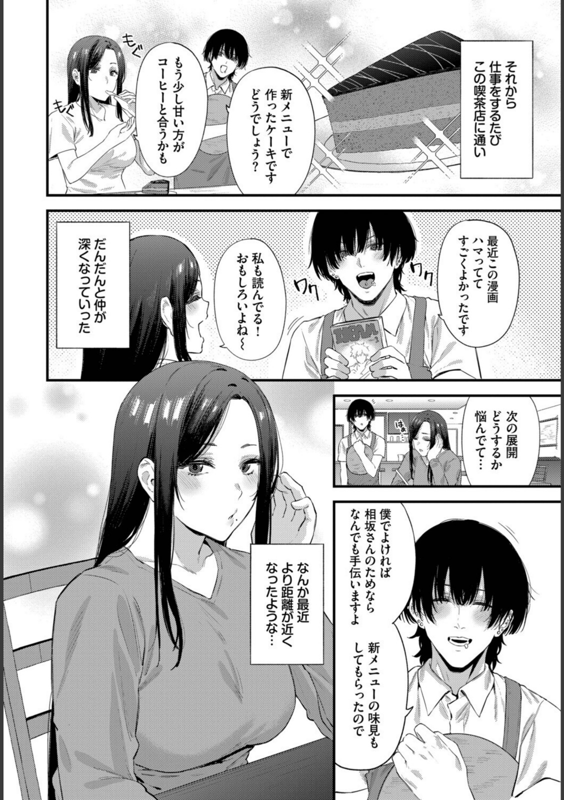 珈琲とピアス【Agape】 画像4