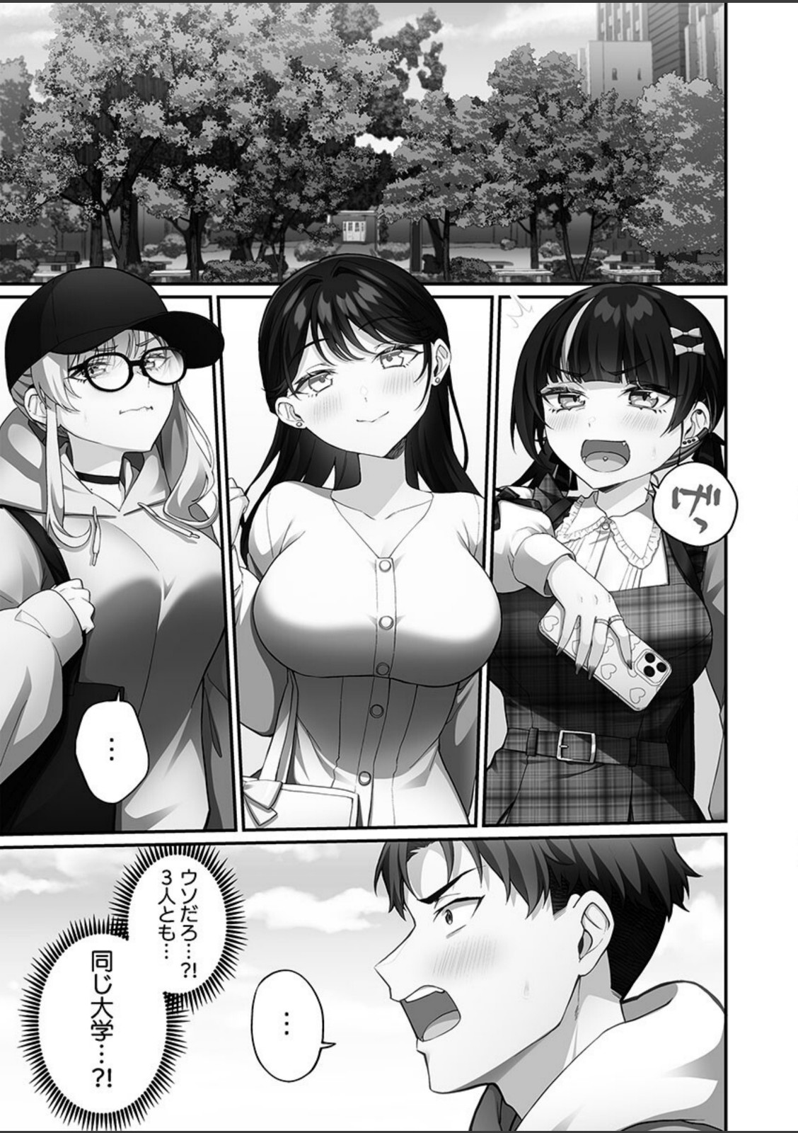 立ちんぼ女子、みんな元同級生でした2【浪田】 画像1