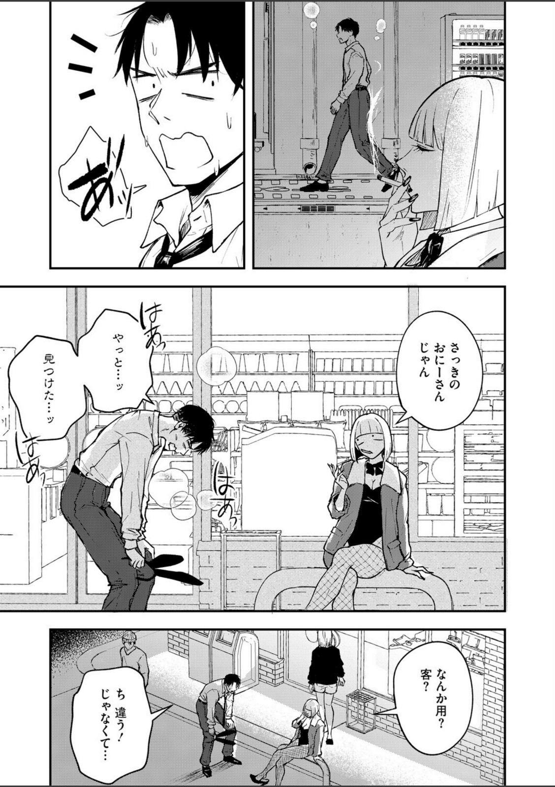 真面目で不器用な男と不真面目で器用な女【たまび】 画像5