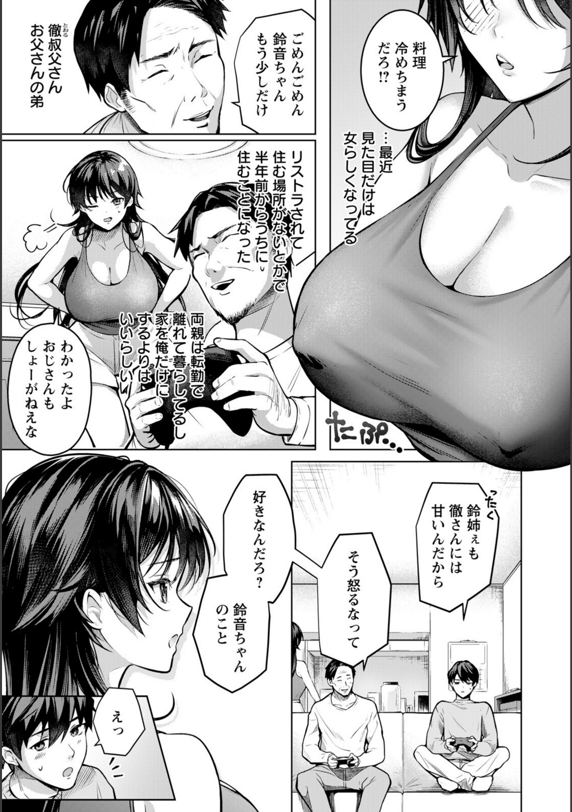 何も知らない君へ捧ぐ 【よもぎ豆太郎】 画像3