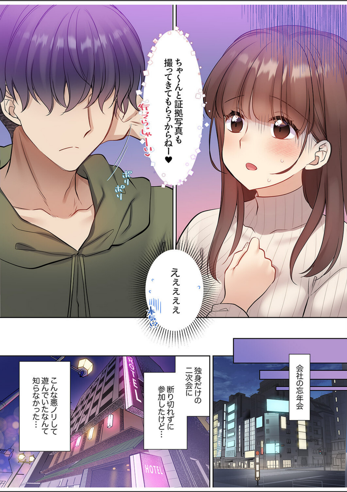 ラブホで豹変、陰キャ同期は絶倫ハメテク男子！？「チョロ穴いっぱい、イジメてあげるね」【電子単行本版】【あらいぐま】 画像2