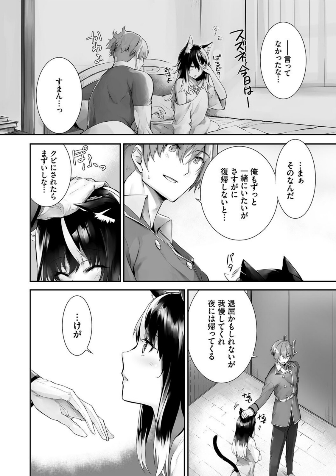 獣耳のリコリス3【京極燈弥】 画像2