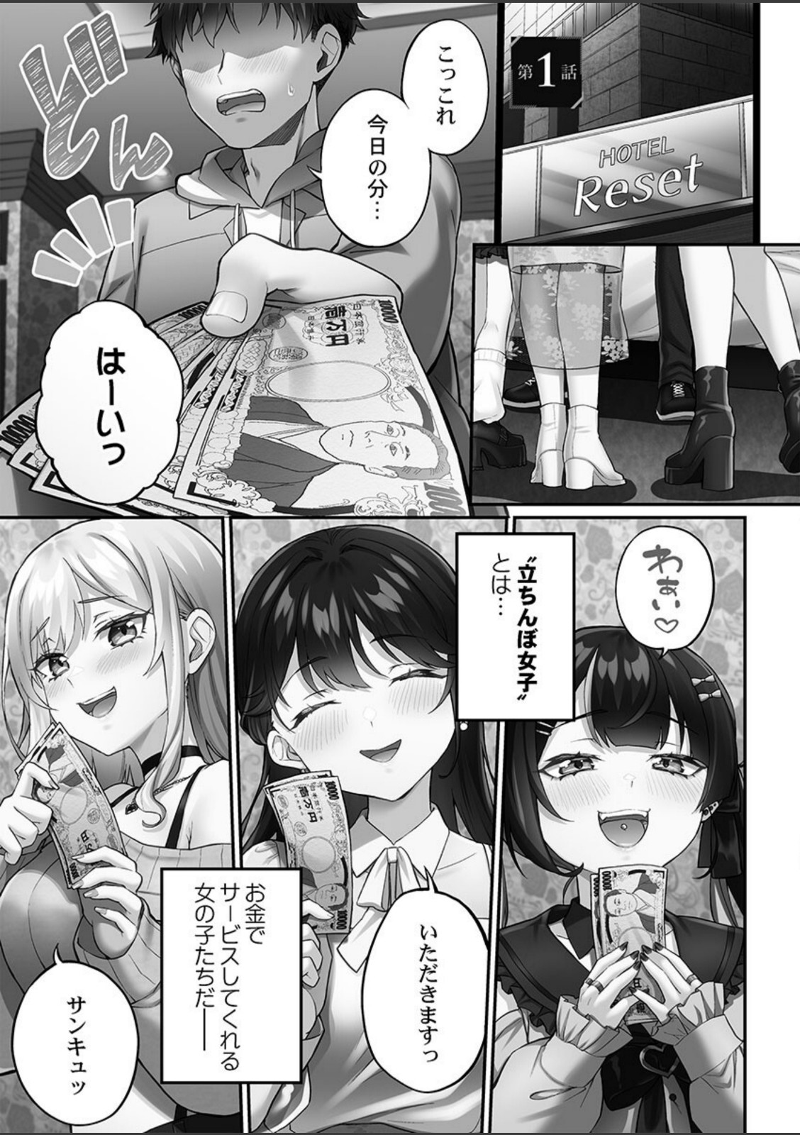 立ちんぼ女子、みんな元同級生でした1【浪田】 画像1