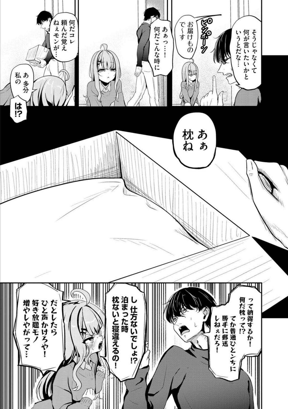 元メスガキさんとしゅき帯び交尾【第4話】【taraku】 画像3