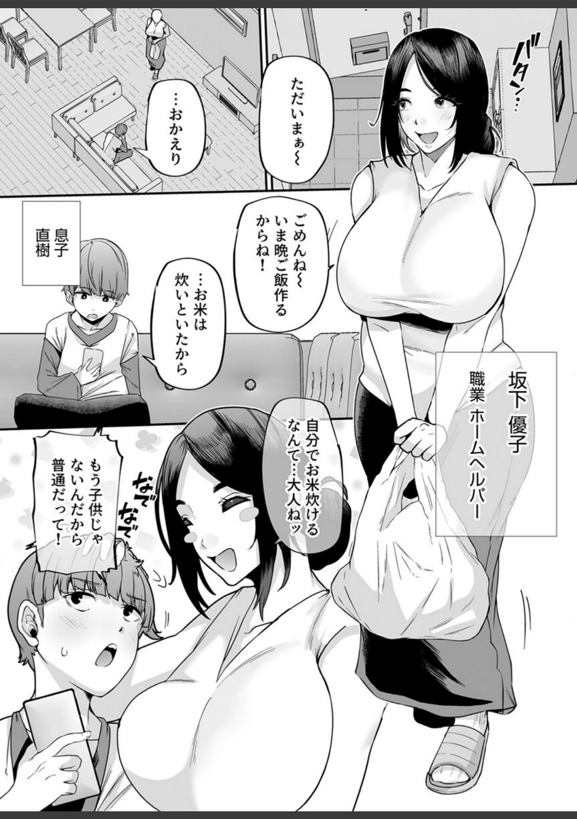 母さんはホームヘルパー〜部屋の片付けから下の処理まで〜【R18版】 1巻【黄金紳士倶楽部】 画像1