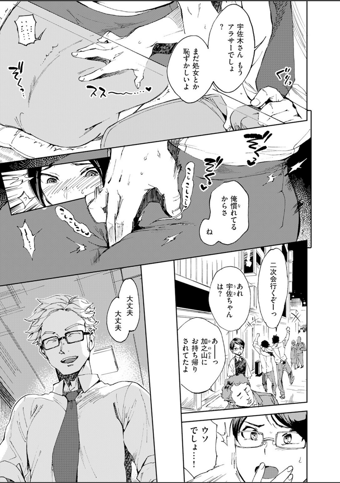 はじめてのひと【南北】 画像4