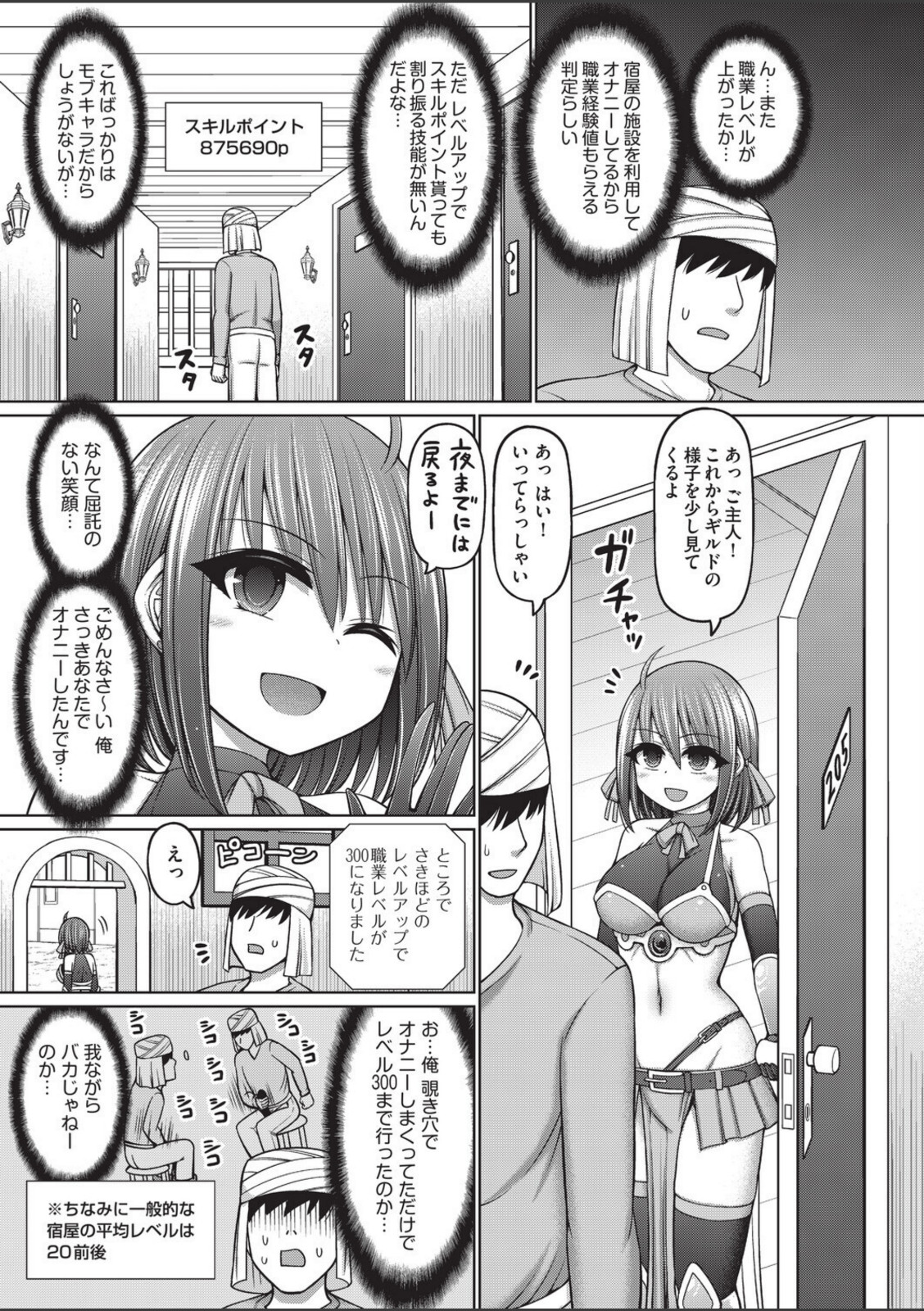 エロトラップダンジョンのオーナーに転生したので冒険者ハメまくった【橋村青樹】 画像5