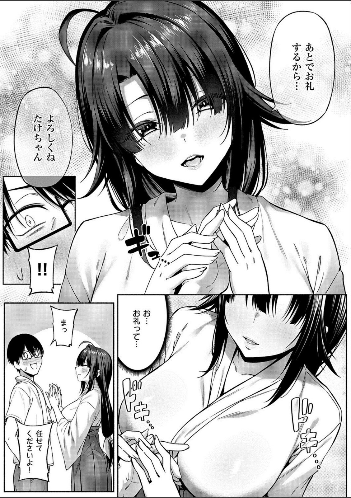 憑きモノにオトサれて〜絵梨編〜【有馬紘一】 画像5