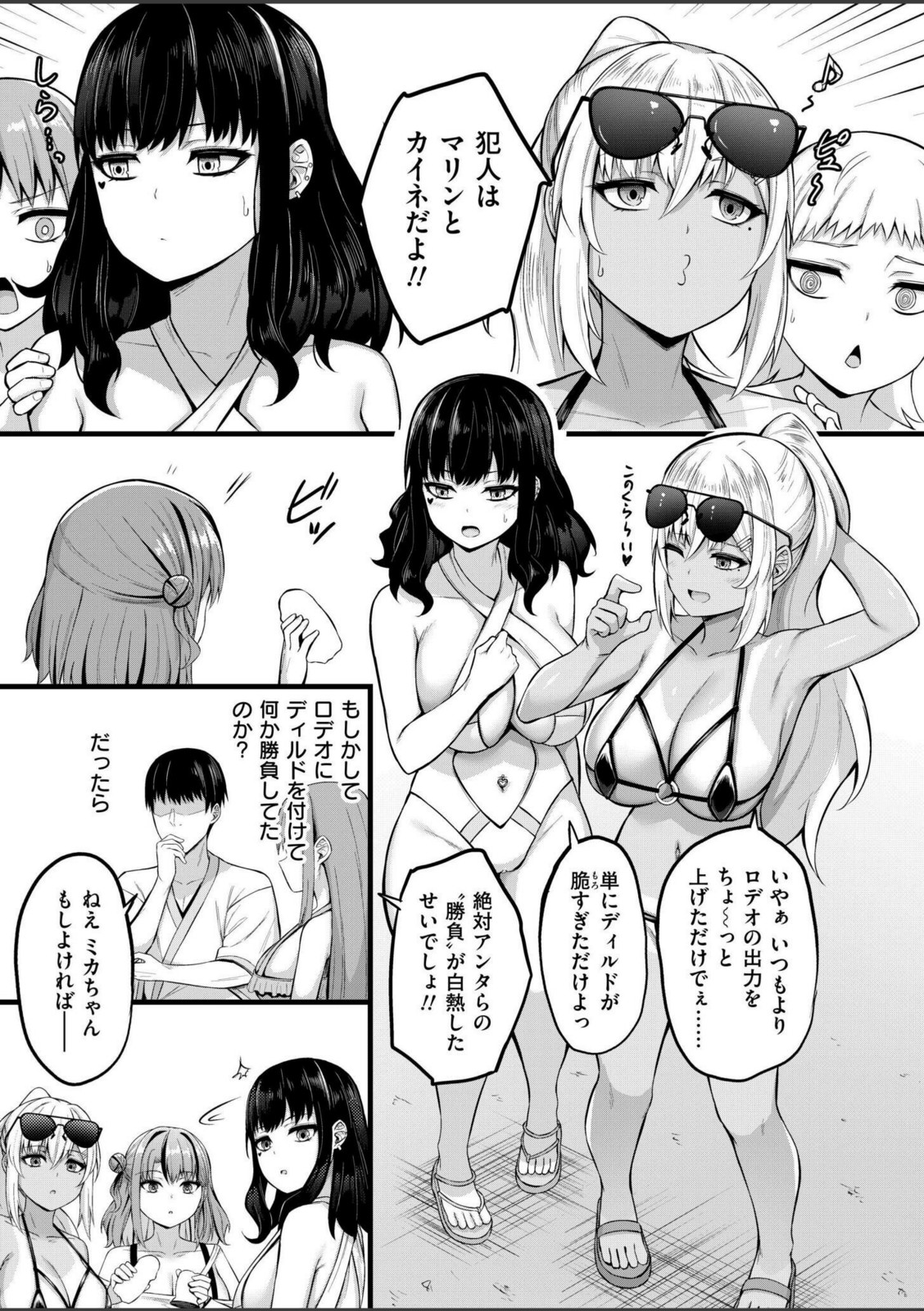 孕ませ流遇ハーレム島 第2話【内藤キララ】 画像5