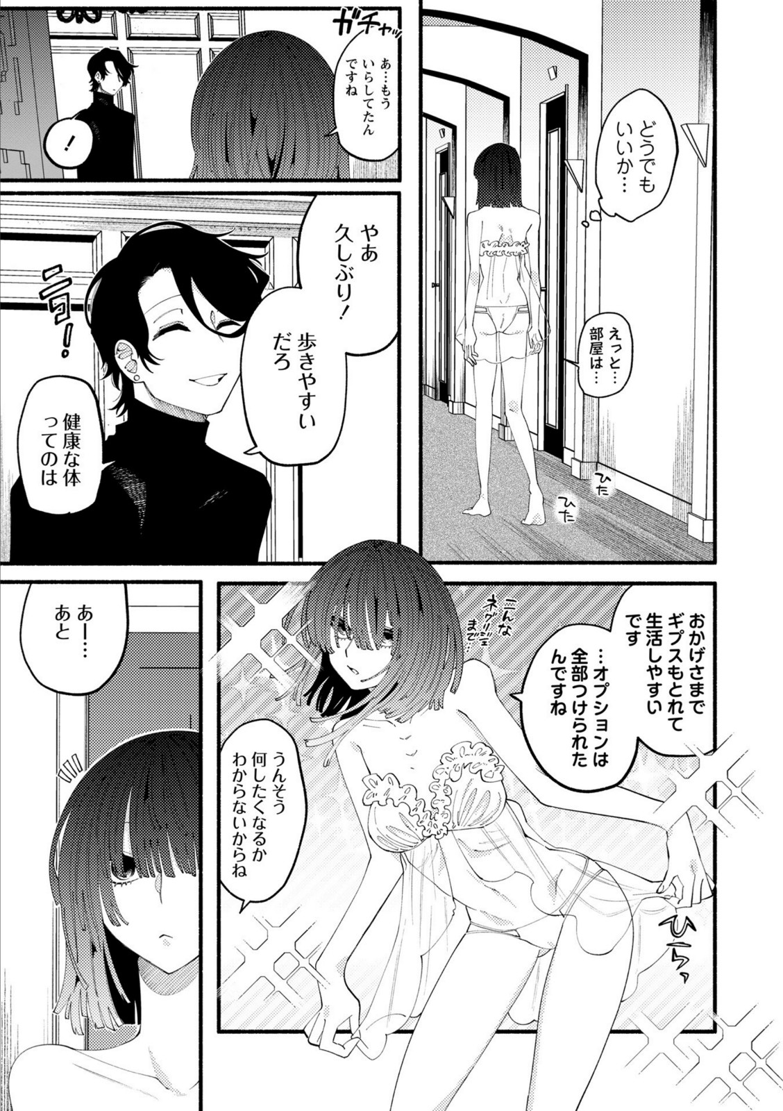 のばらの一生 2話【二等辺】 画像7
