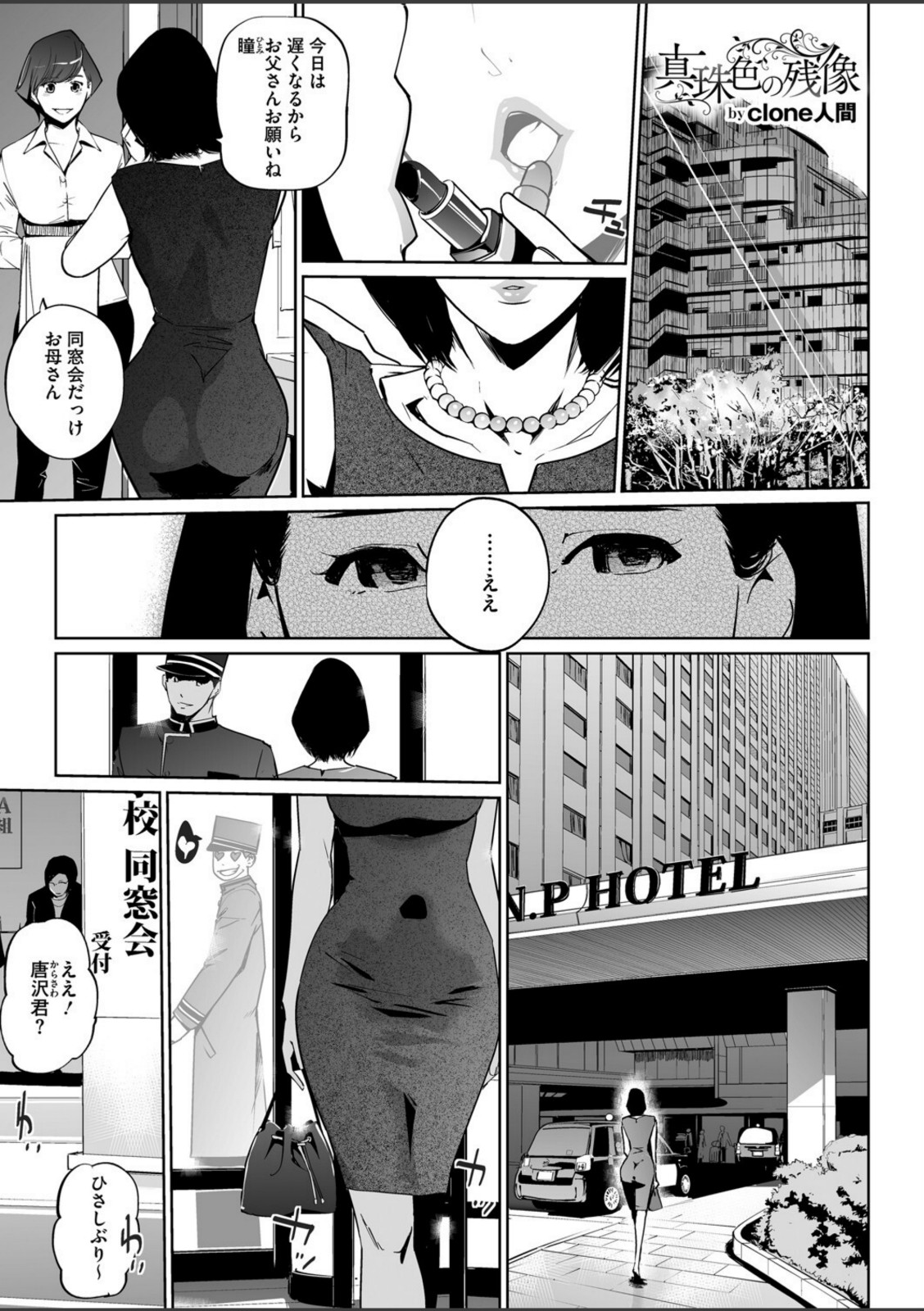 真珠色の残像 第二幕 〜青い月夜の女〜【Clone人間】 画像1