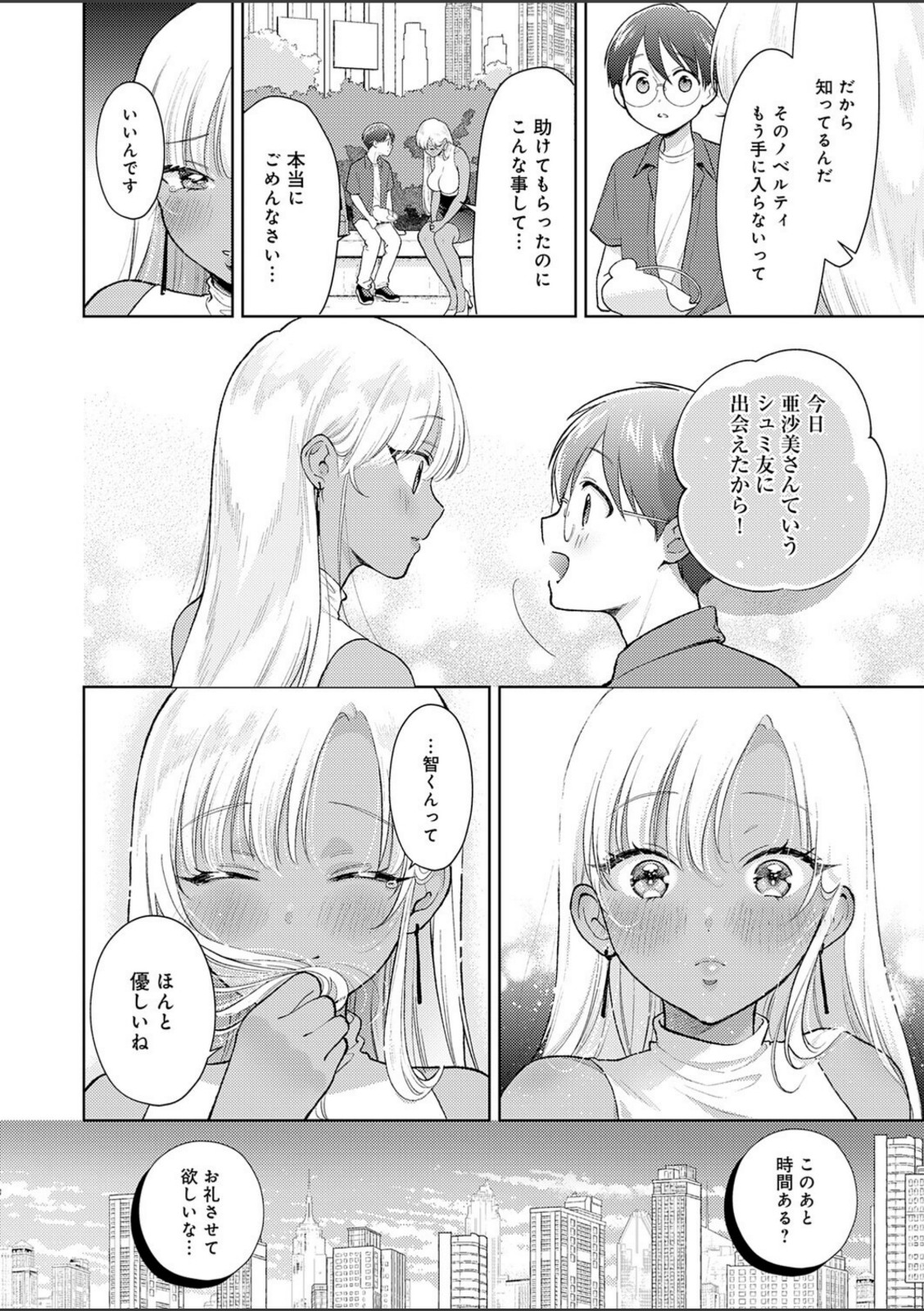 でっっっかいギャルの恩返し【夢見てぇる】 画像6