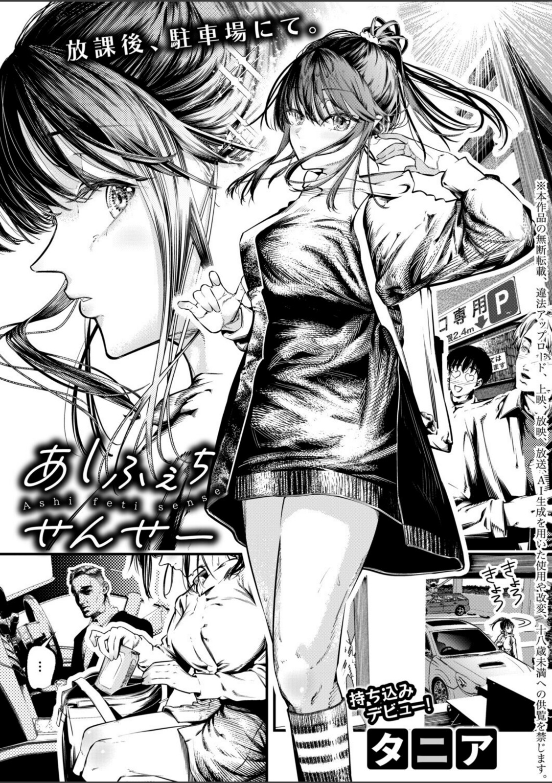 あしふぇちせんせー【タニア】 画像1