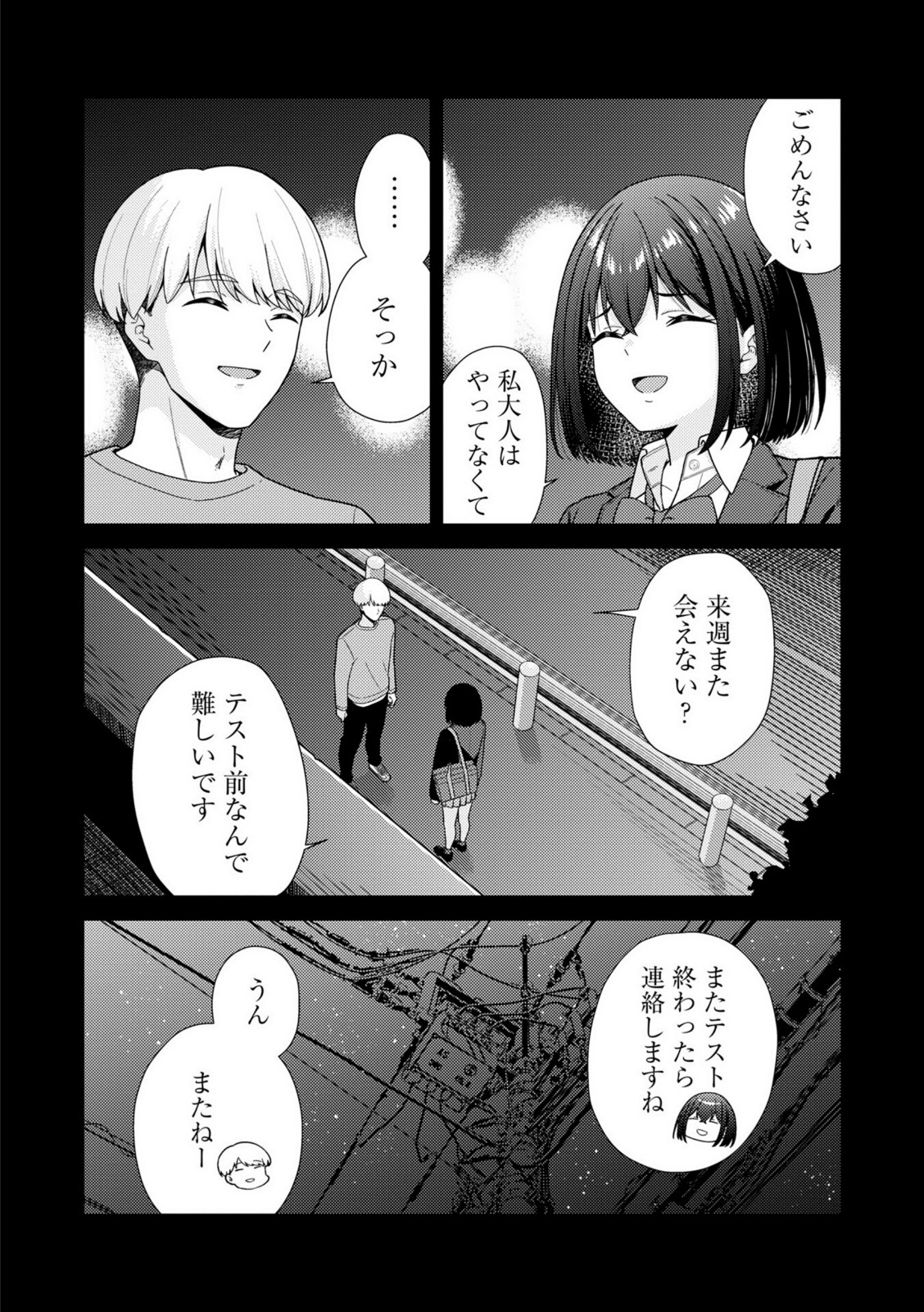 健全パパ活の相手が親友の彼氏だったけどその後、大人ありの関係になりました。【k-ya】 画像3