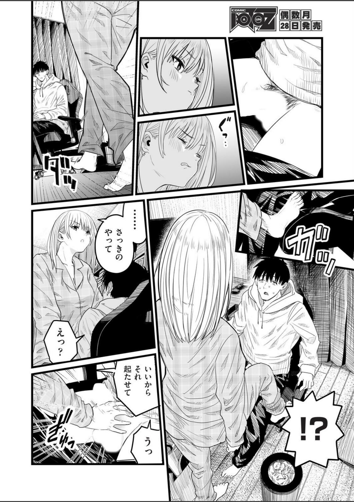 Re:義妹〜一つ屋根の下とギャル〜【kuretudenn】 画像4