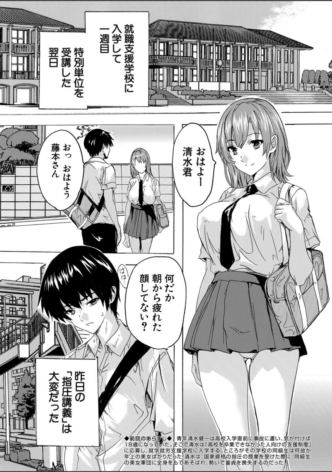 男は僕だけ!?全方位美女警報!! 〈第2話〉 (奈塚Q弥)【奈塚Q弥】 画像1