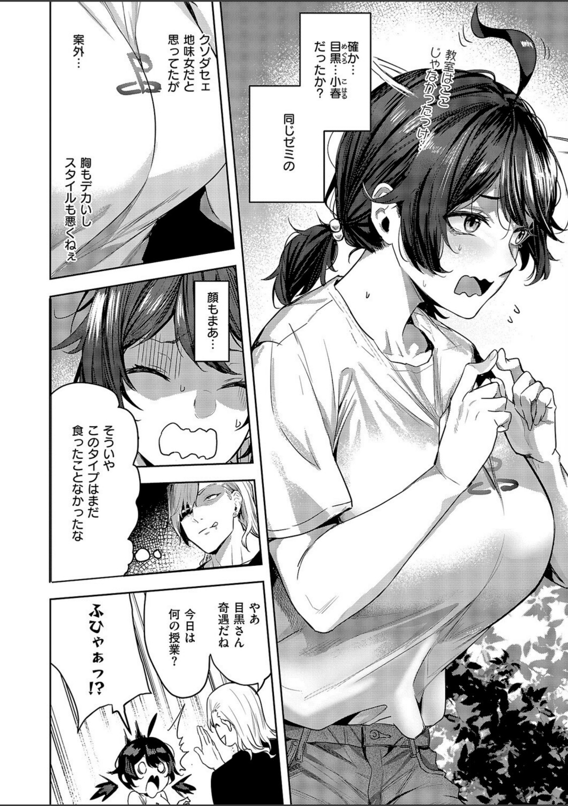 何でも言うことを聞いてくれる小春チャン【熊足S】 画像2