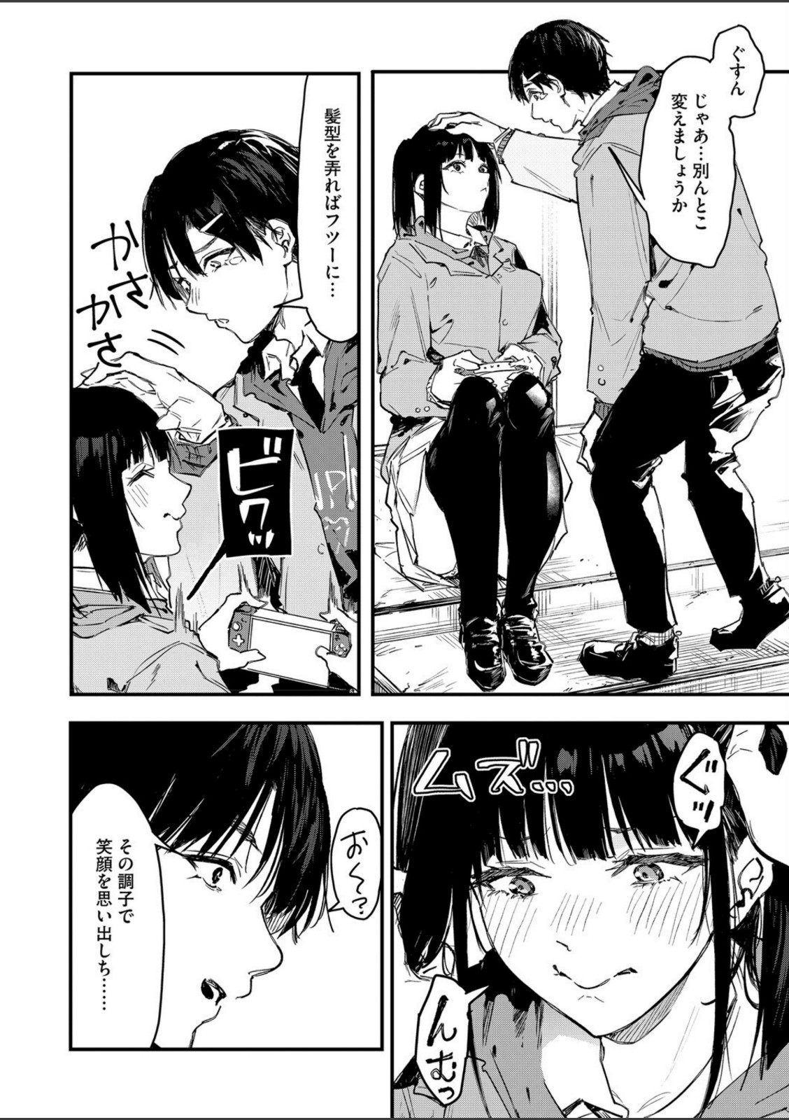 陰キャゲーマー、キャラメイクで絶望【おなぱん】 画像4