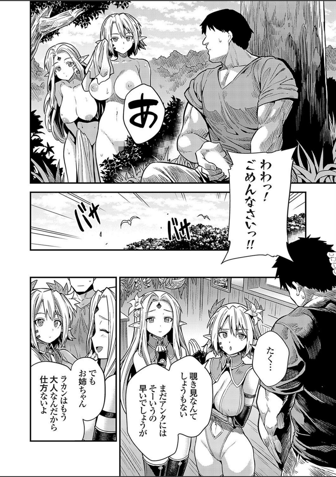 ヤろう系ファンタジー ボテハラクエスト2 エルフ姉妹と孕ませの森【日月ネコ】 画像6