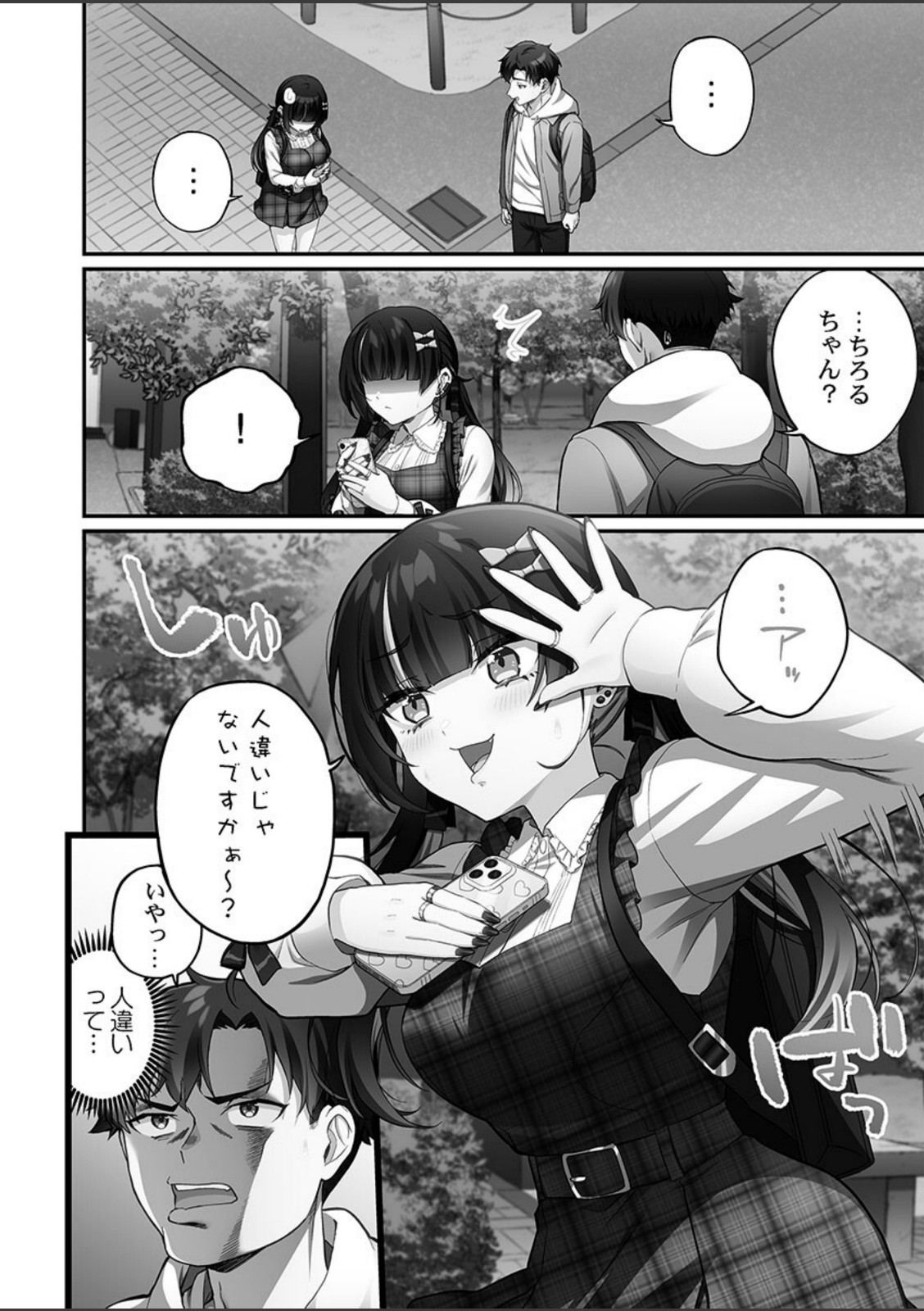 立ちんぼ女子、みんな元同級生でした2【浪田】 画像4