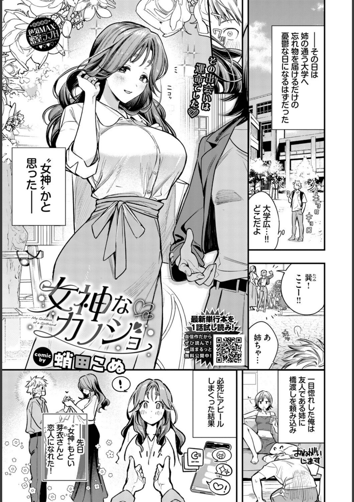 女神なカノジョ【蛸田こぬ】 画像1