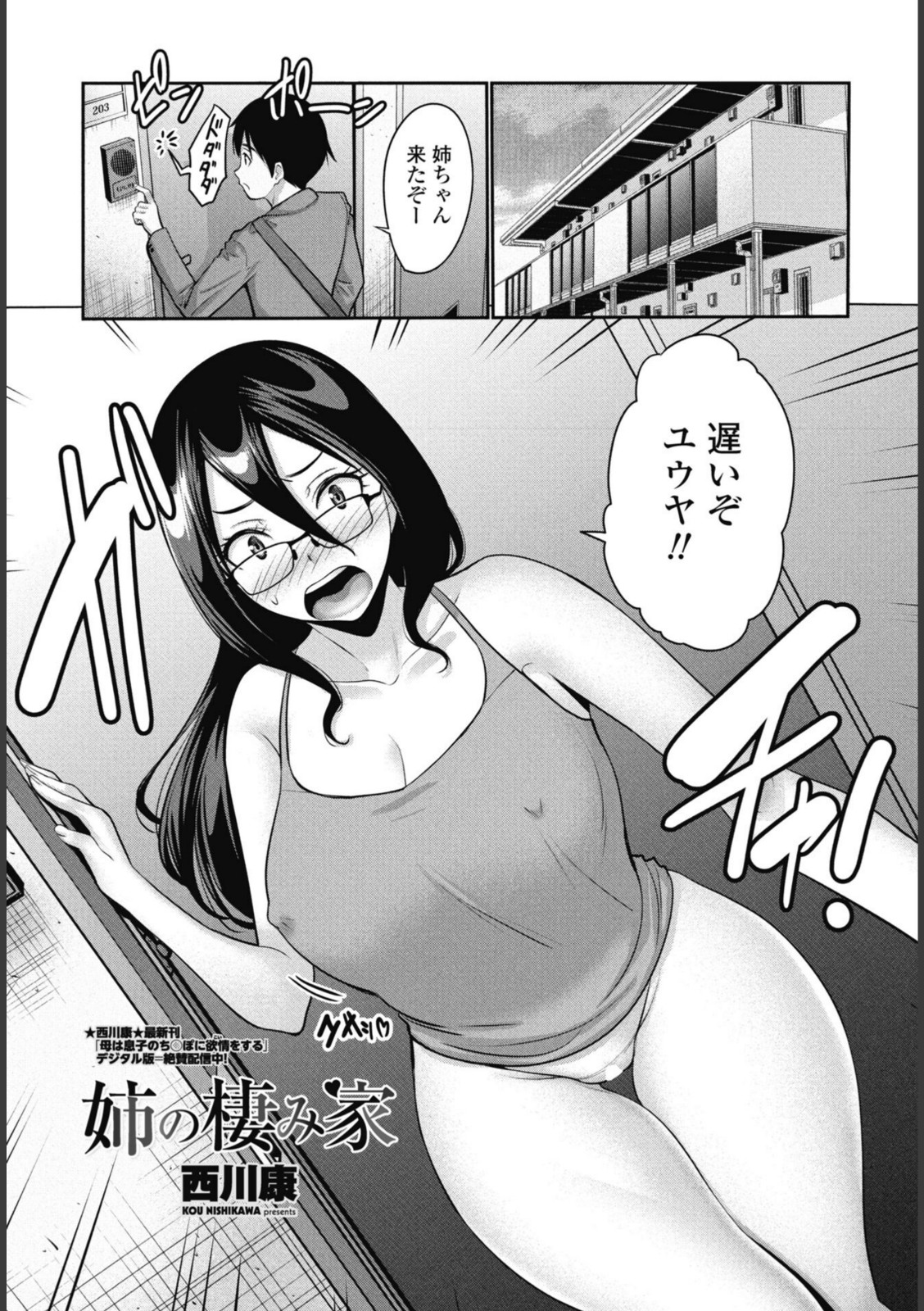 姉の棲み家【西川康】 画像1