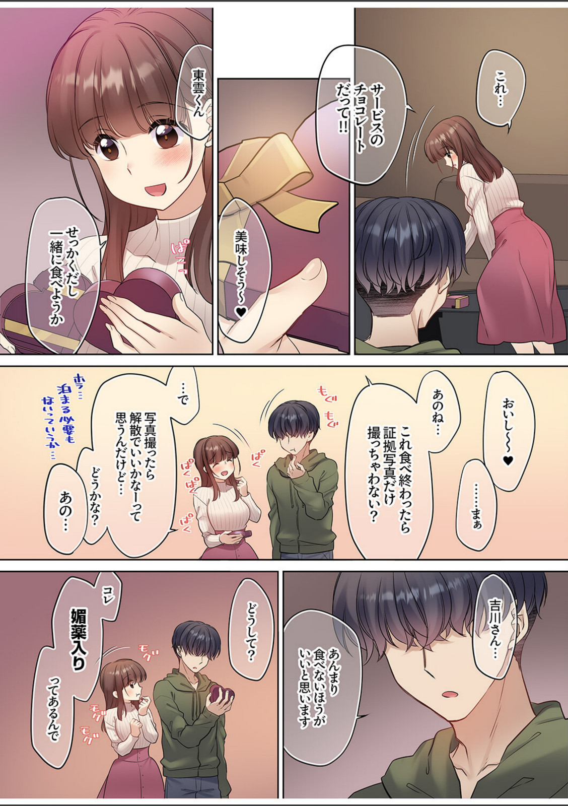 ラブホで豹変、陰キャ同期は絶倫ハメテク男子！？「チョロ穴いっぱい、イジメてあげるね」【電子単行本版】【あらいぐま】 画像5