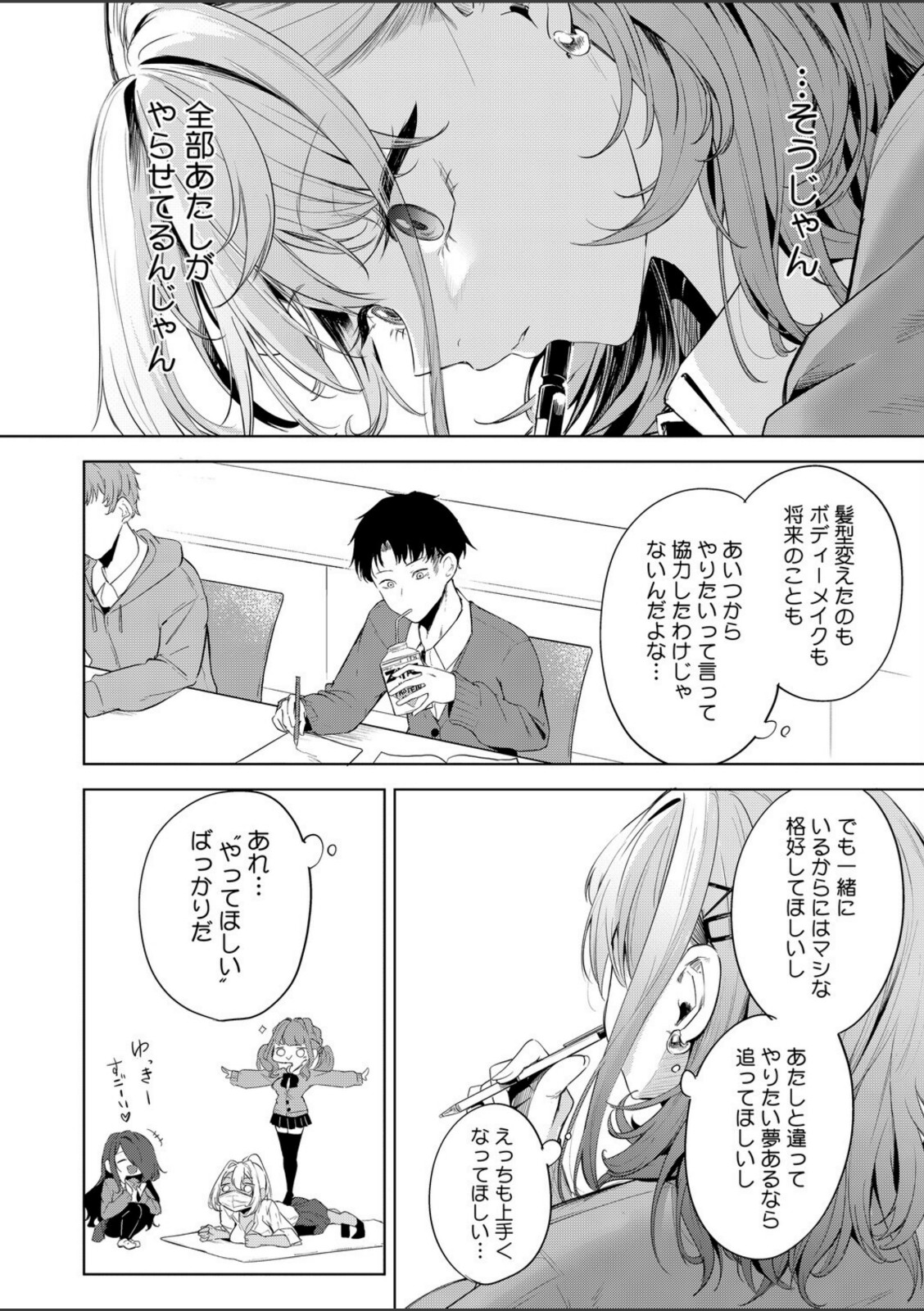 おい、陰キャ! 後編【黒川おとぎ】 画像6