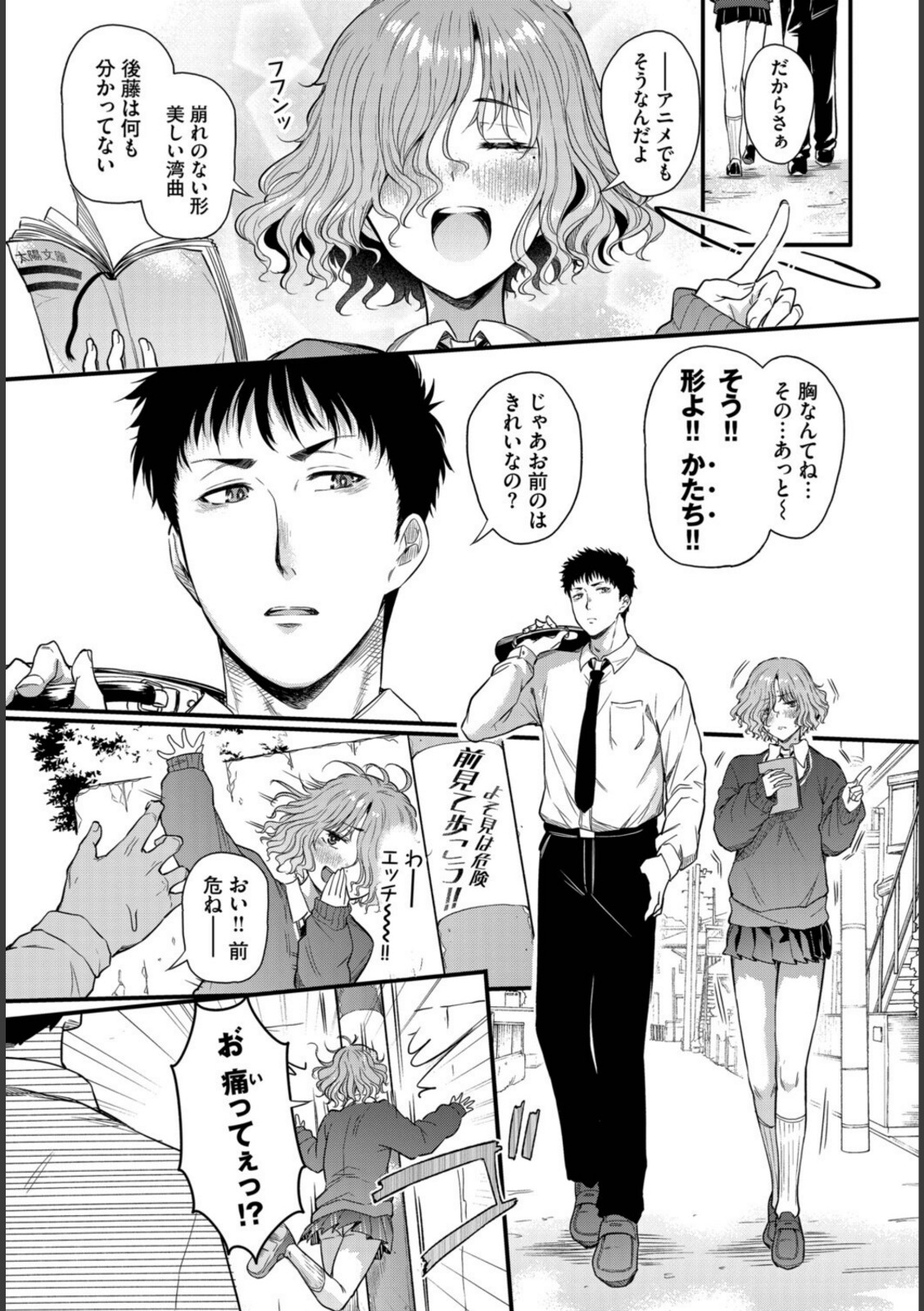 二人の恋路は0メートル【ナスムスビム】 画像3