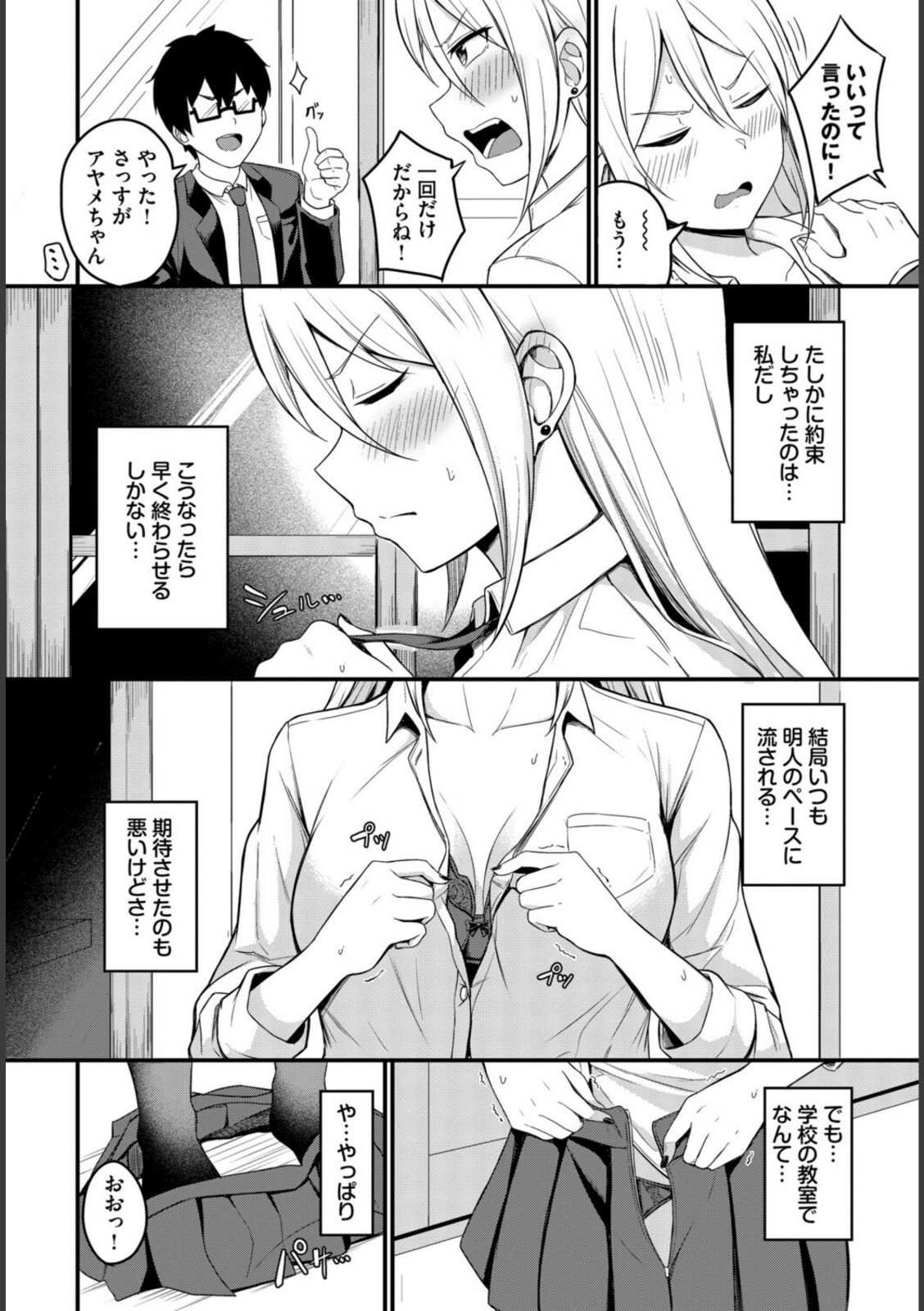 背徳クライシス【柚月いろ】 画像4