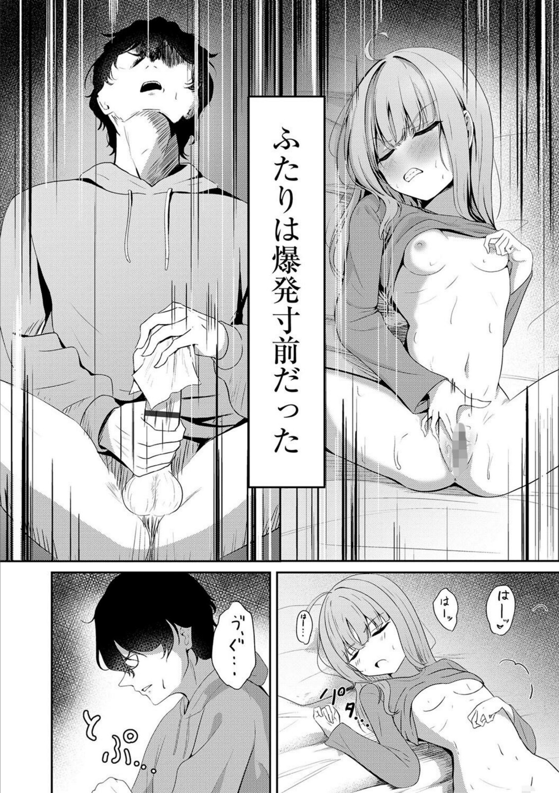 元メスガキさんとしゅき帯び交尾【第2話】【taraku】 画像2