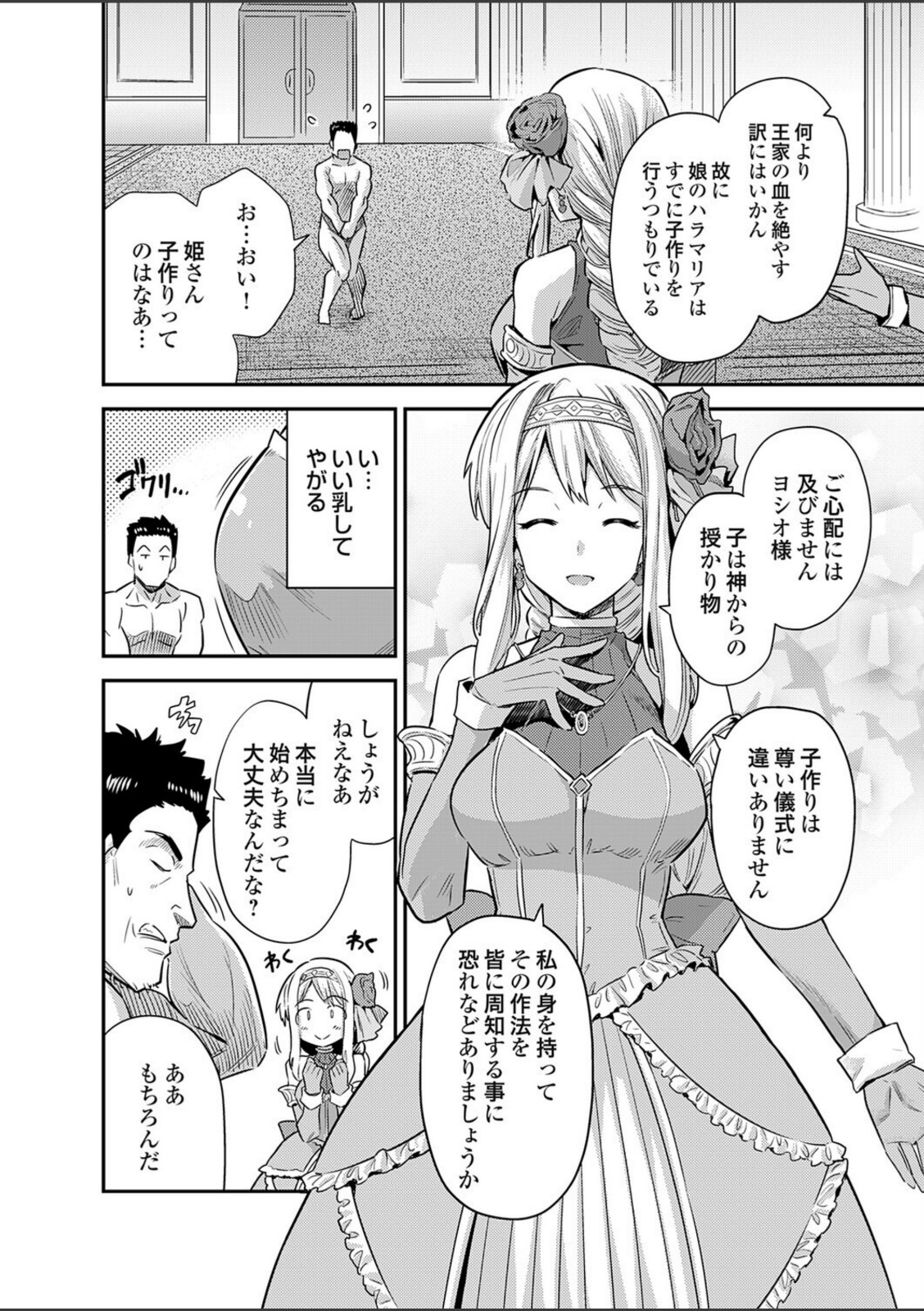 ヤろう系ファンタジー外伝 孕ませキングダム（仮）【日月ネコ】 画像4