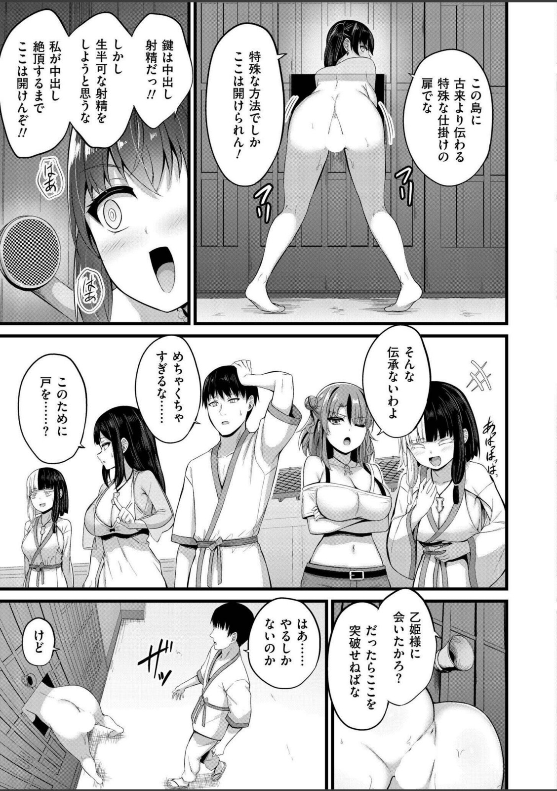 孕ませ流遇ハーレム島 第4話【内藤キララ】 画像3