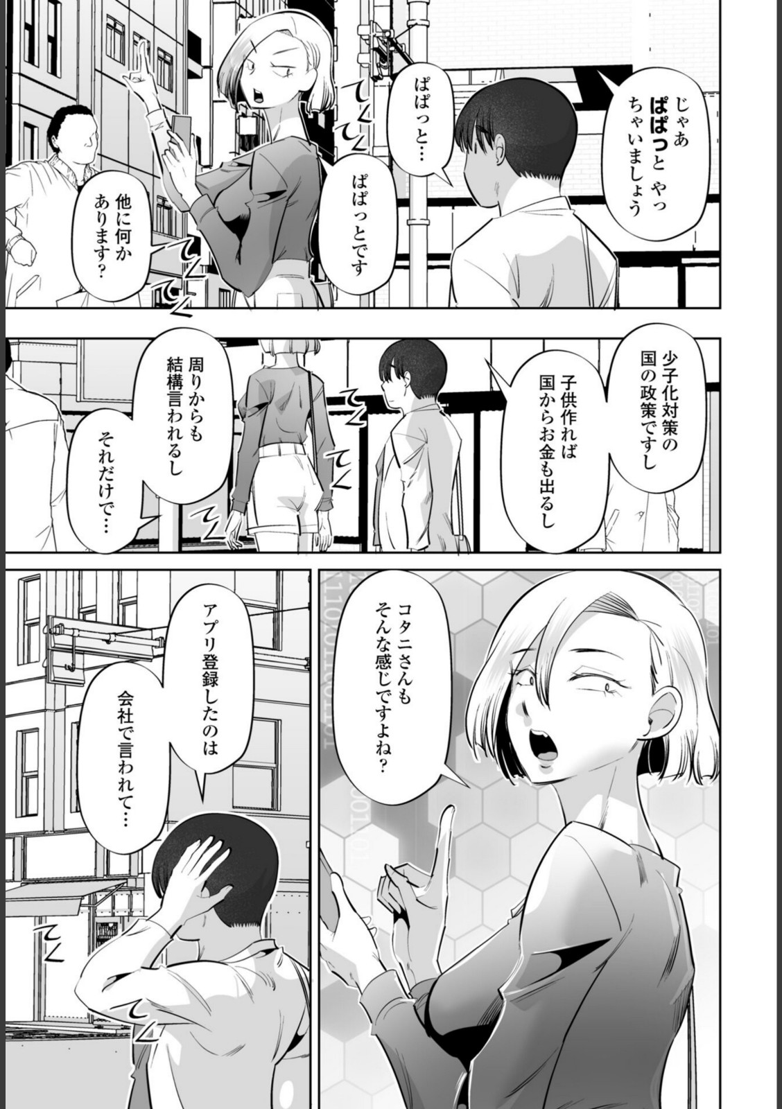 性交同意アプリ 蒼井レイ編 第1話【尾野けぬじ】 画像3