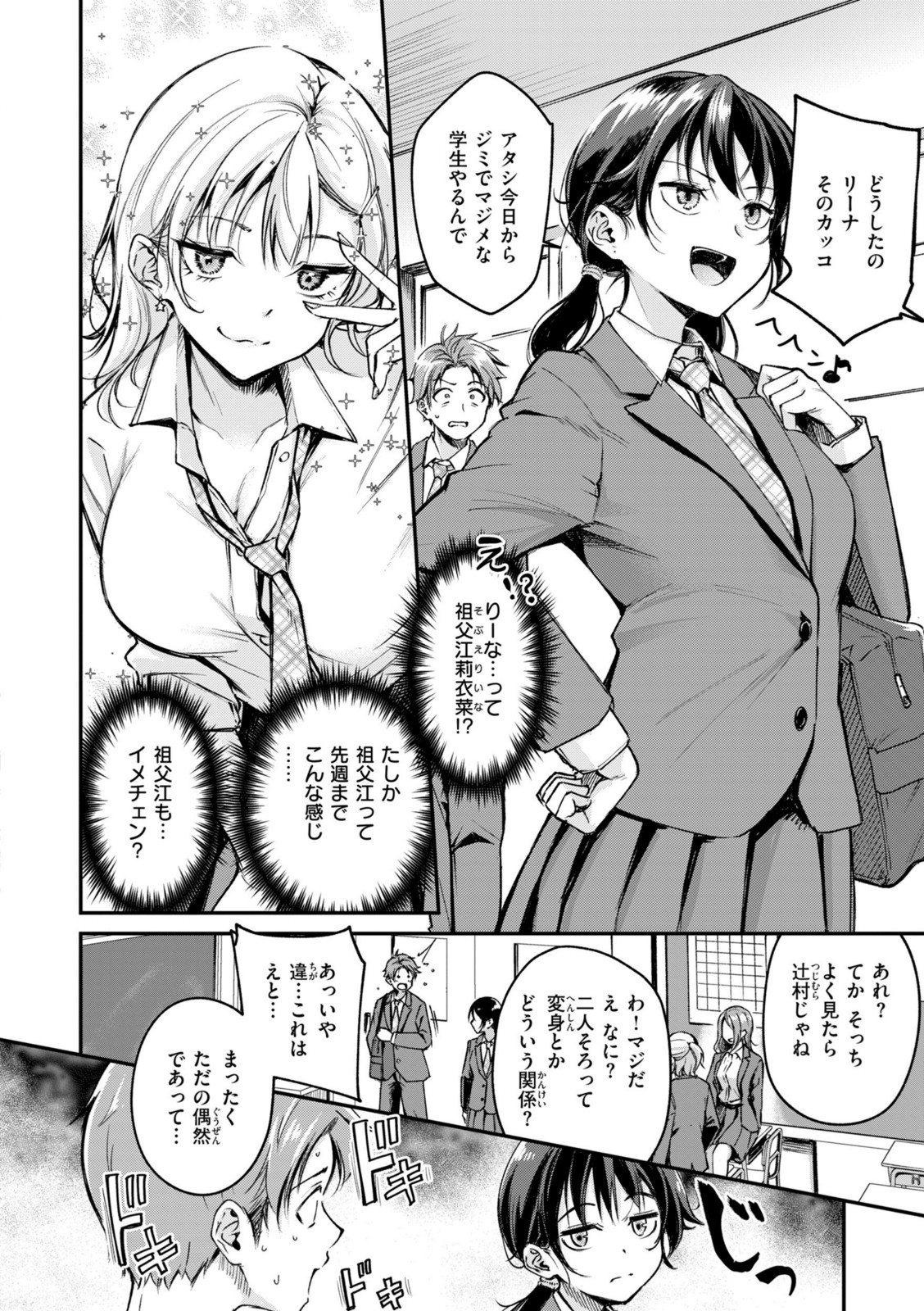 艶色シークレット【れぐでく】 画像2